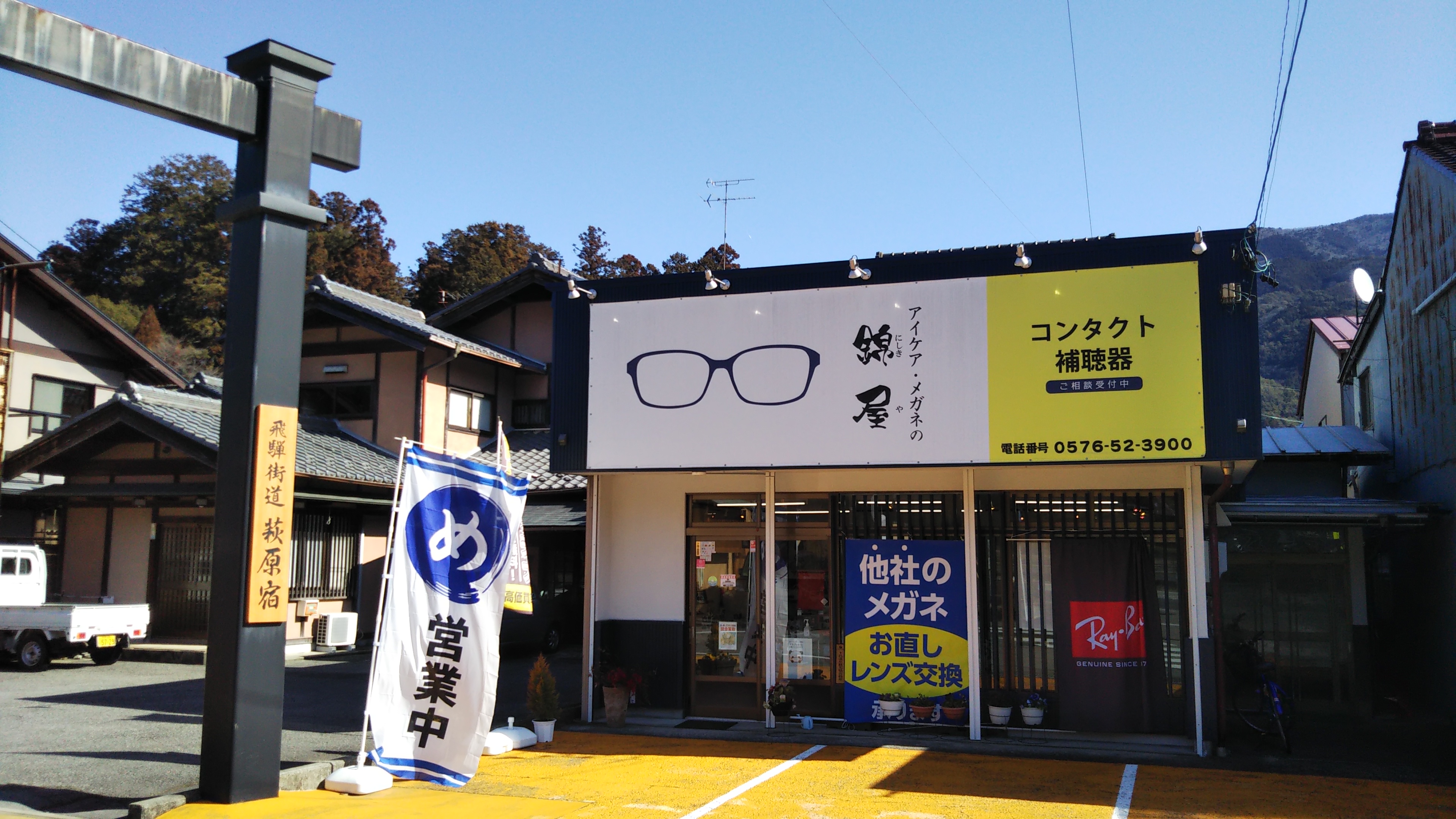 アイケア・メガネの錦屋