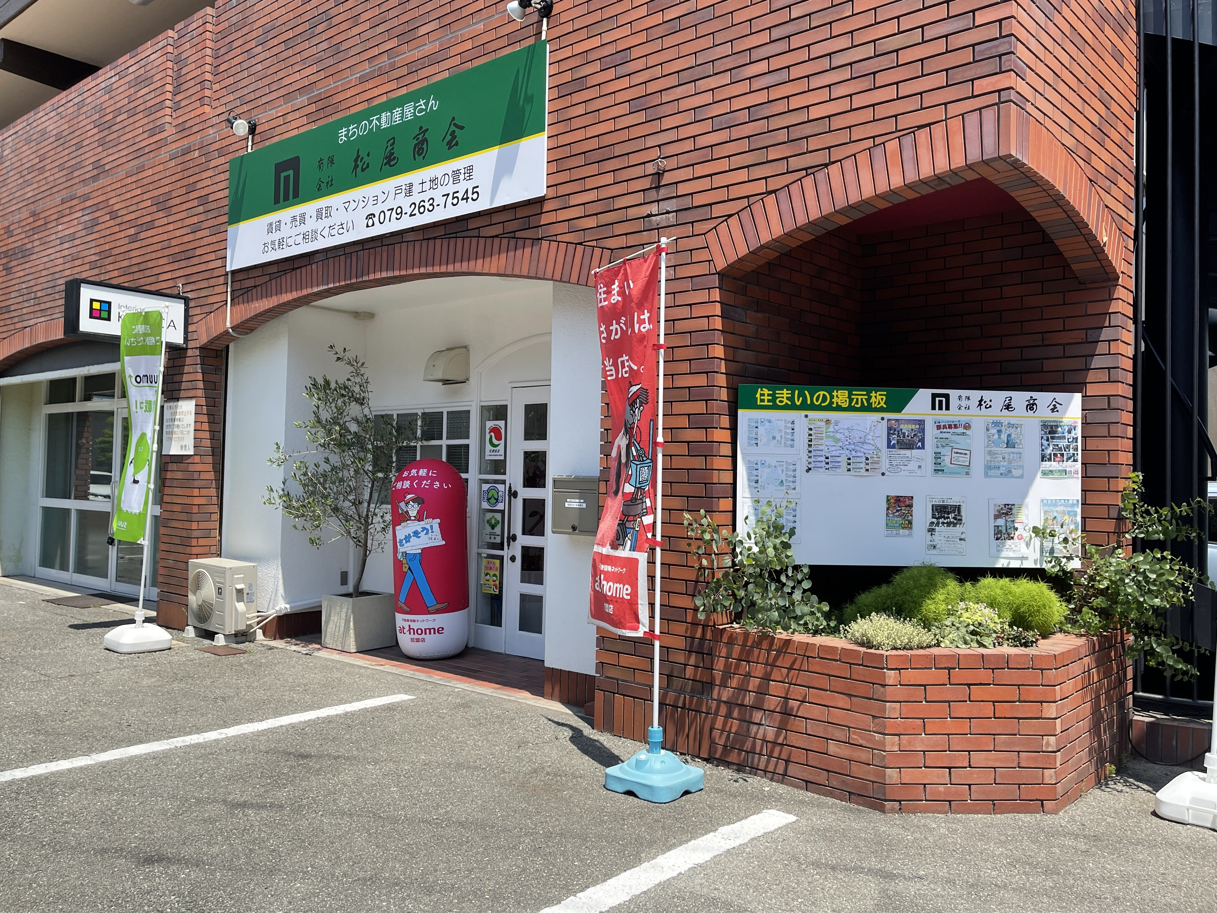 有限会社松尾商会