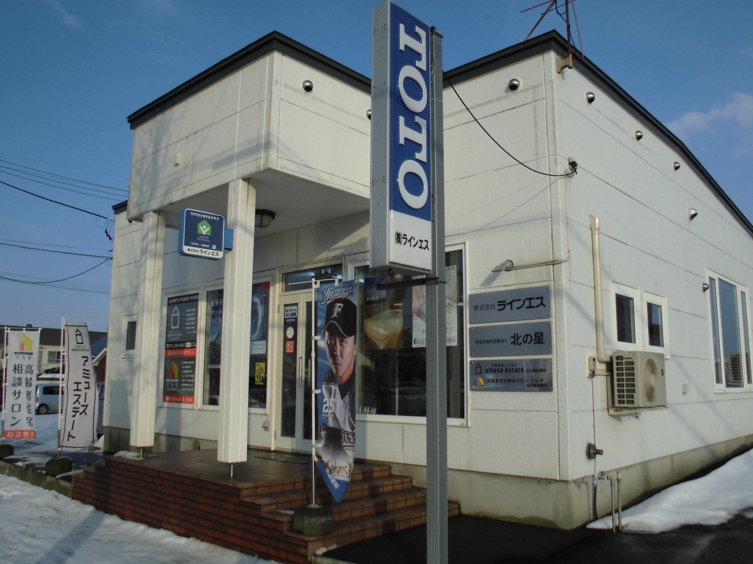 アミューズエステート株式会社北広島営業所