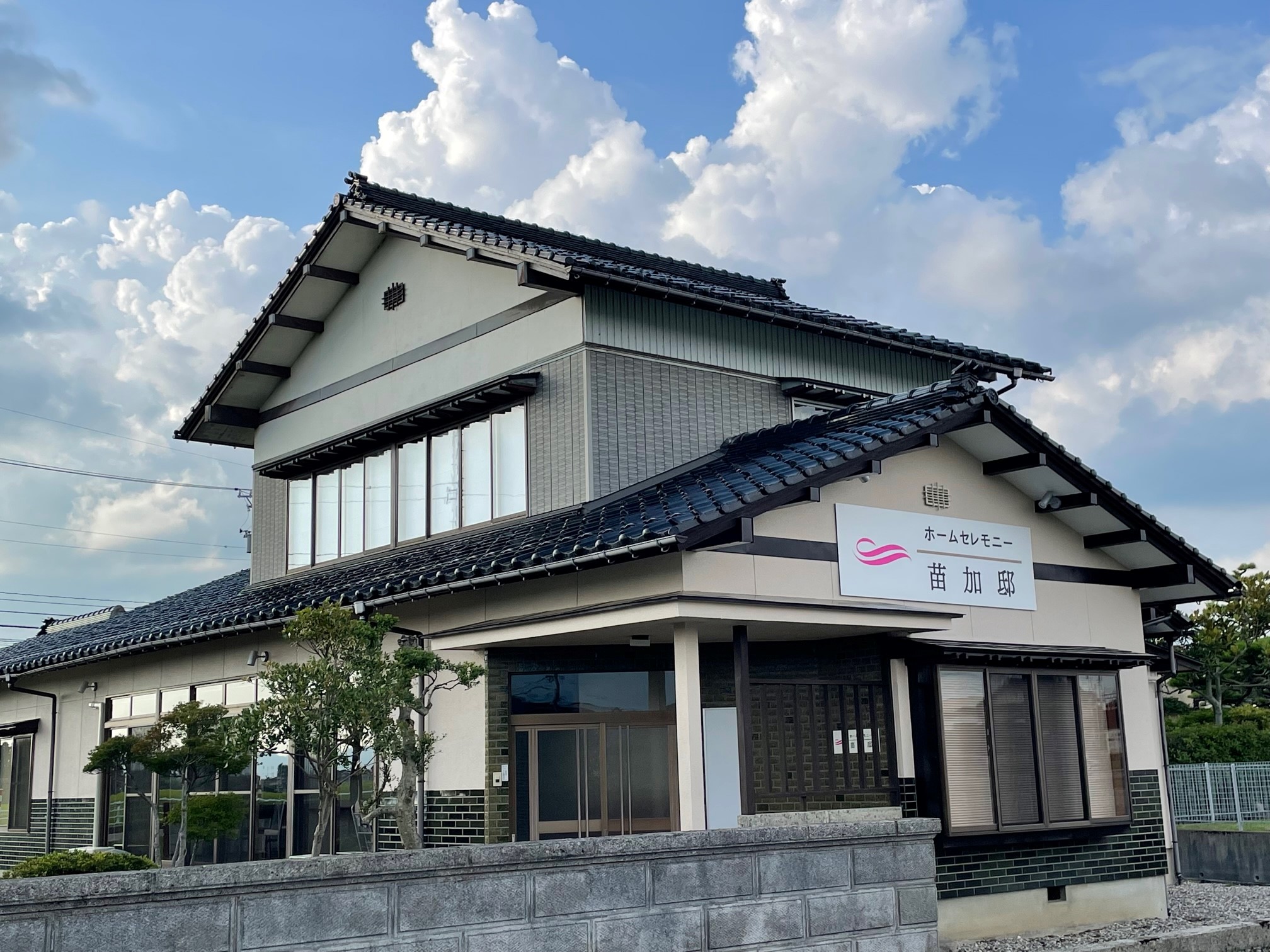 ホームセレモニー苗加邸