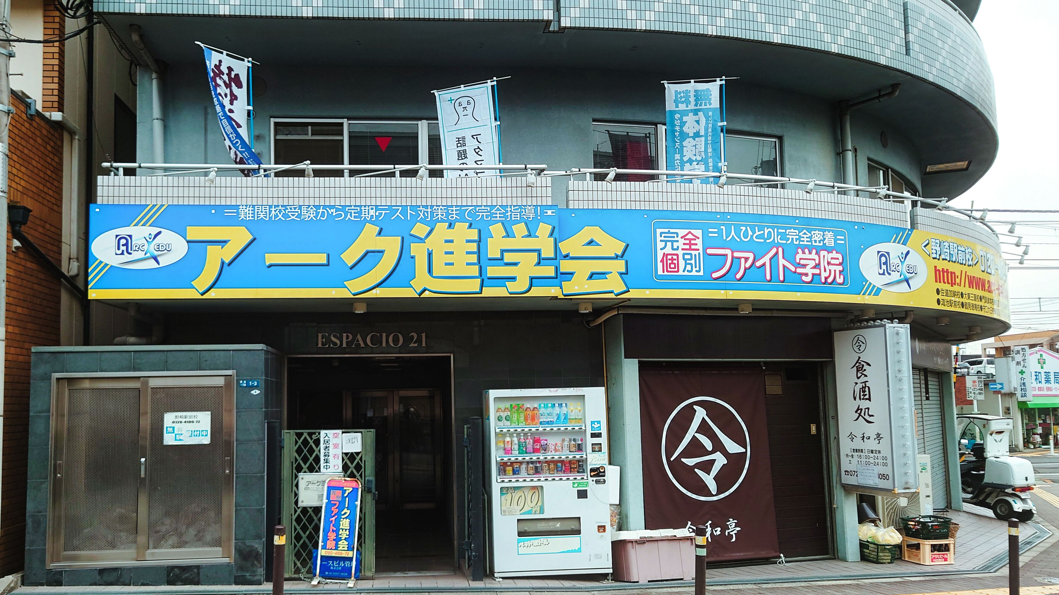 アーク進学会野崎駅前校