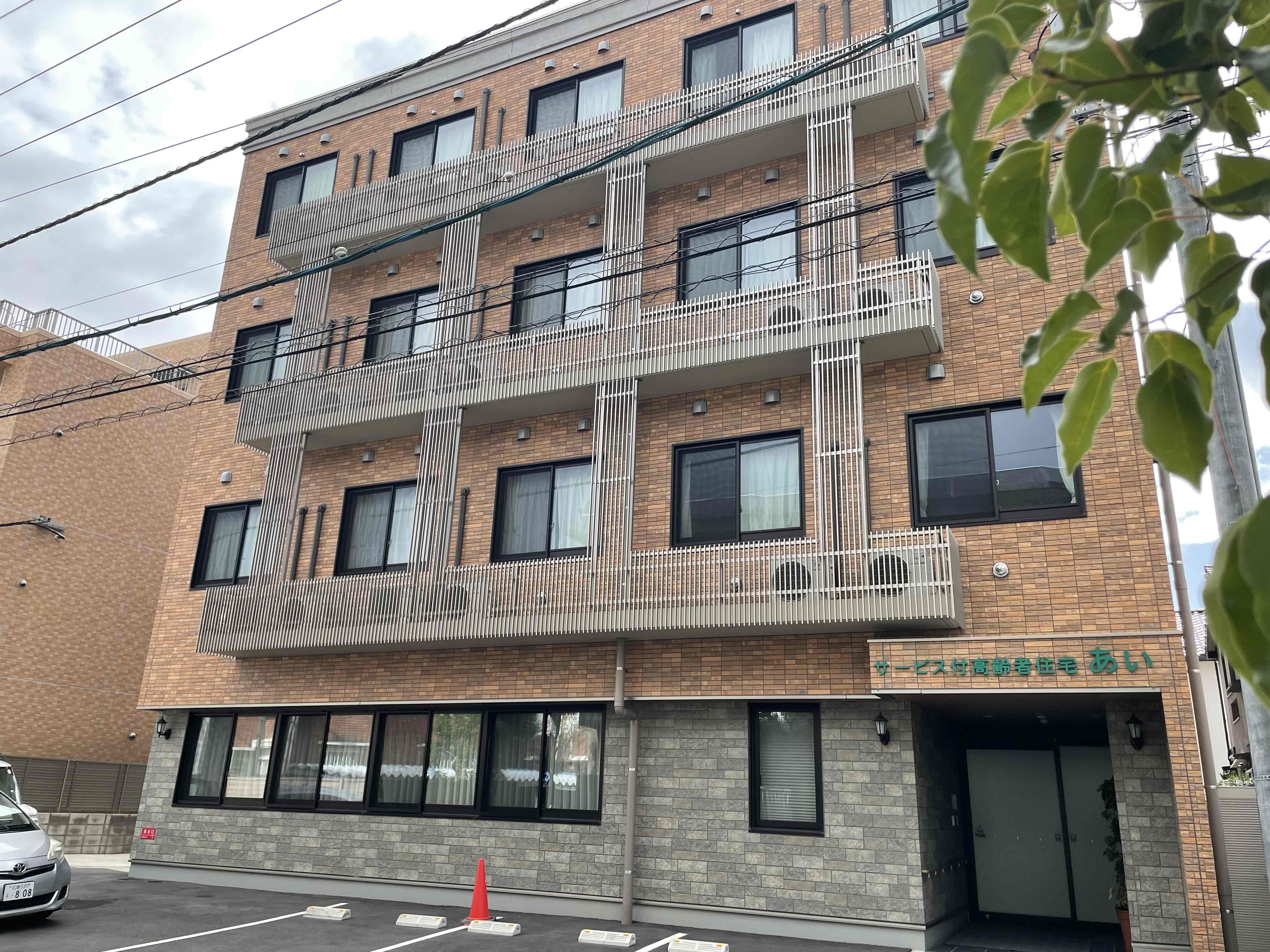 サービス付高齢者住宅あい
