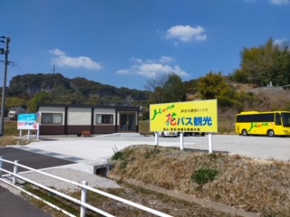 花バス観光