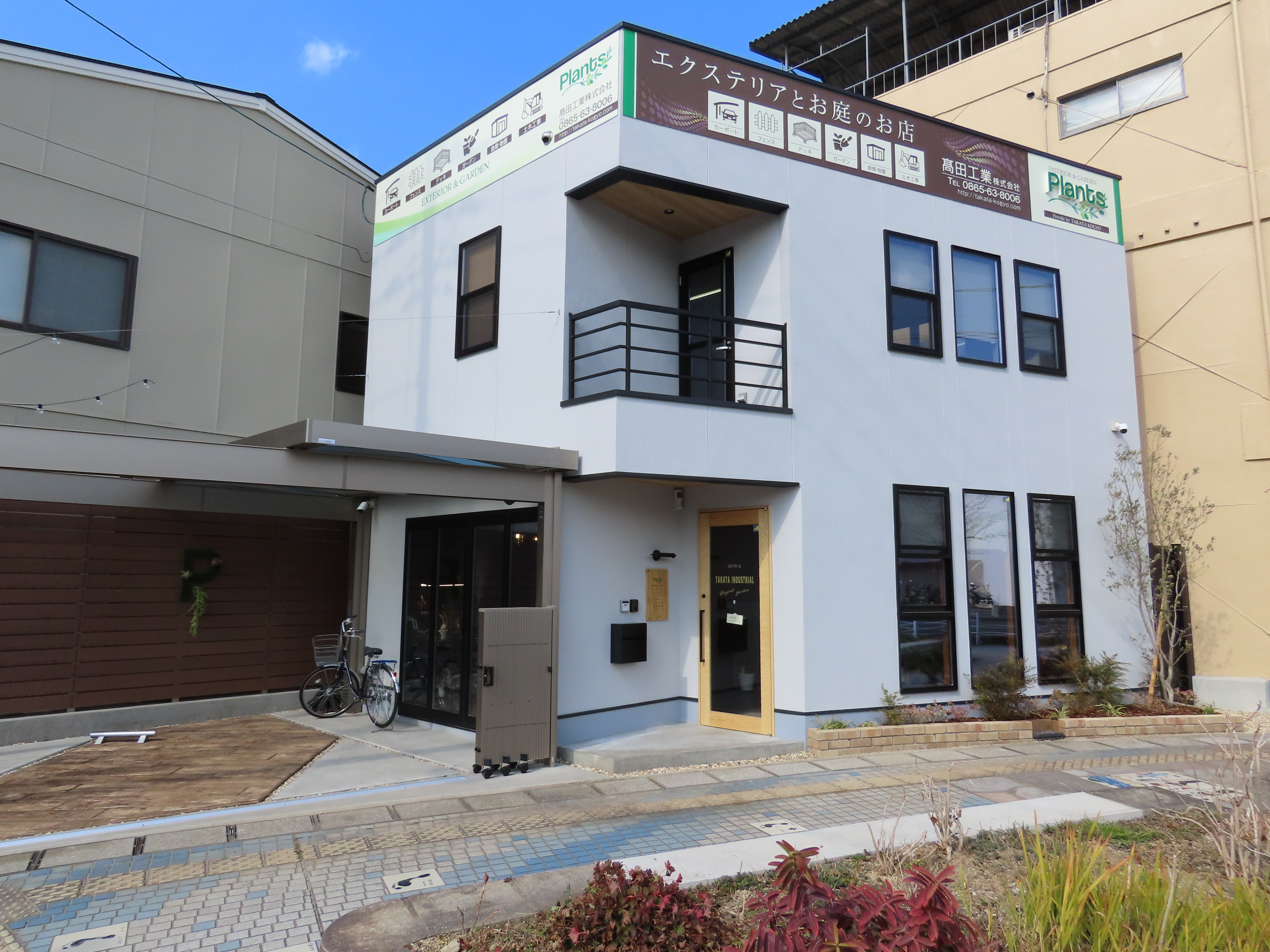 髙田工業株式会社