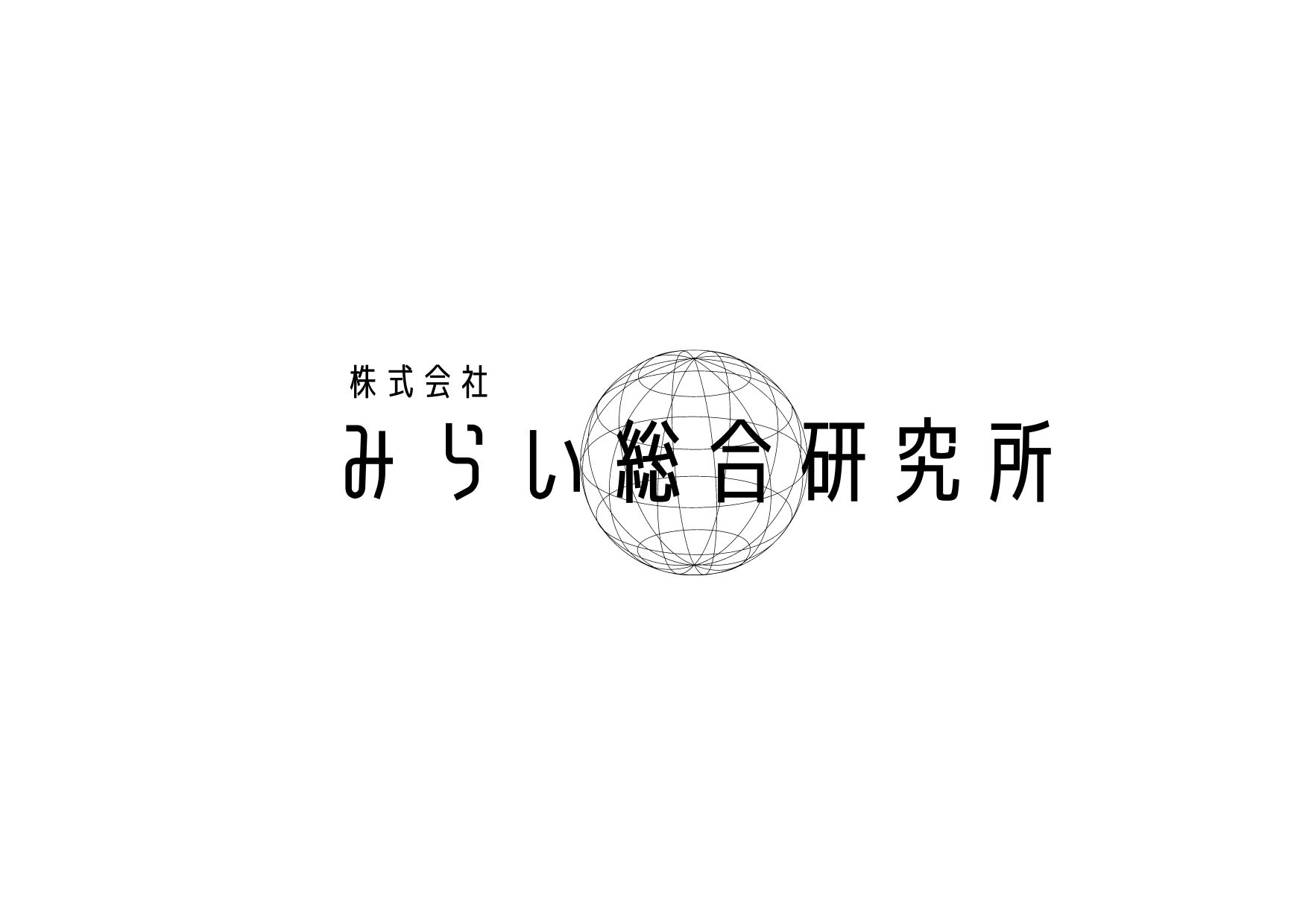 株式会社みらい総合研究所