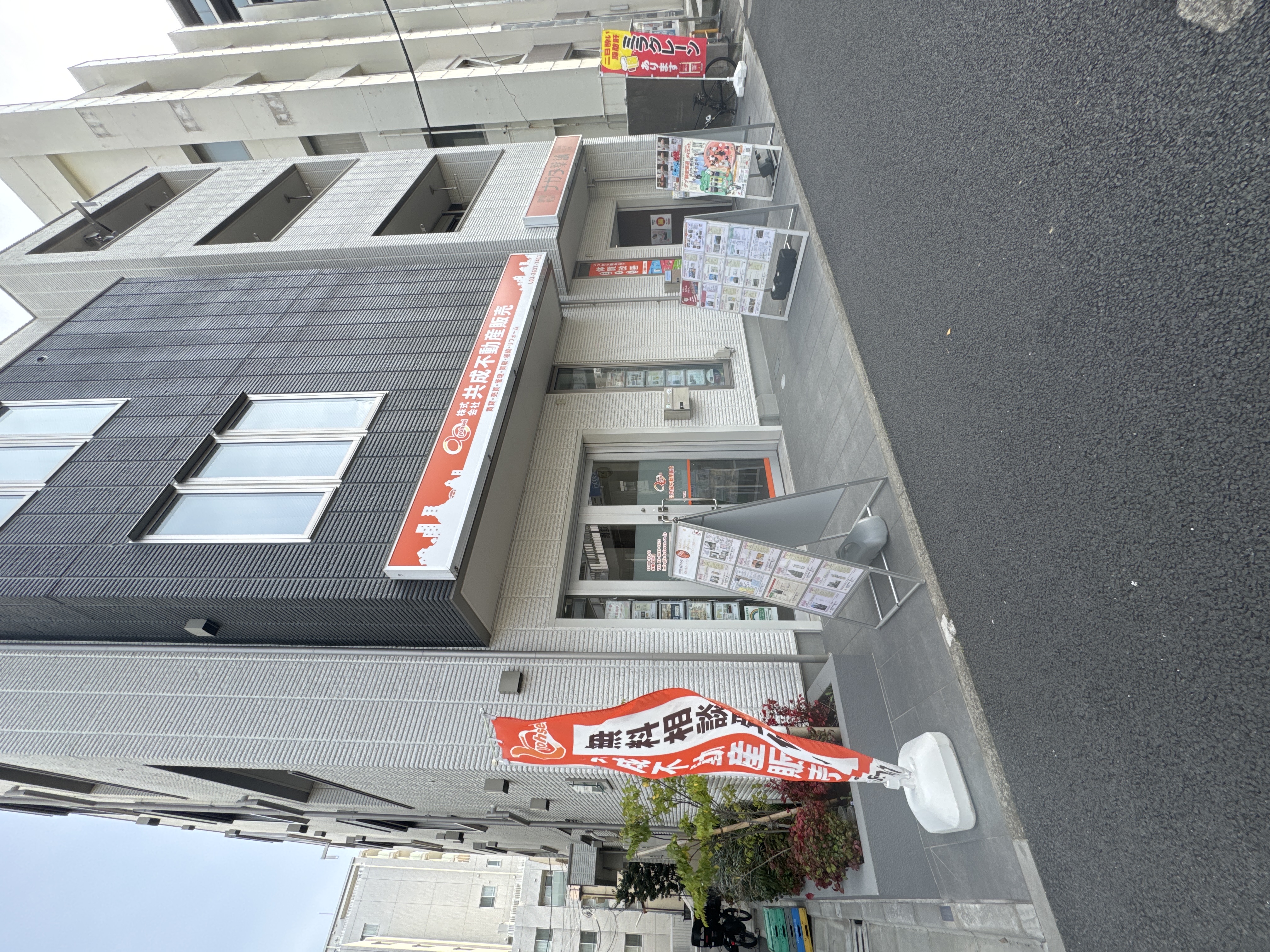 株式会社共成不動産販売