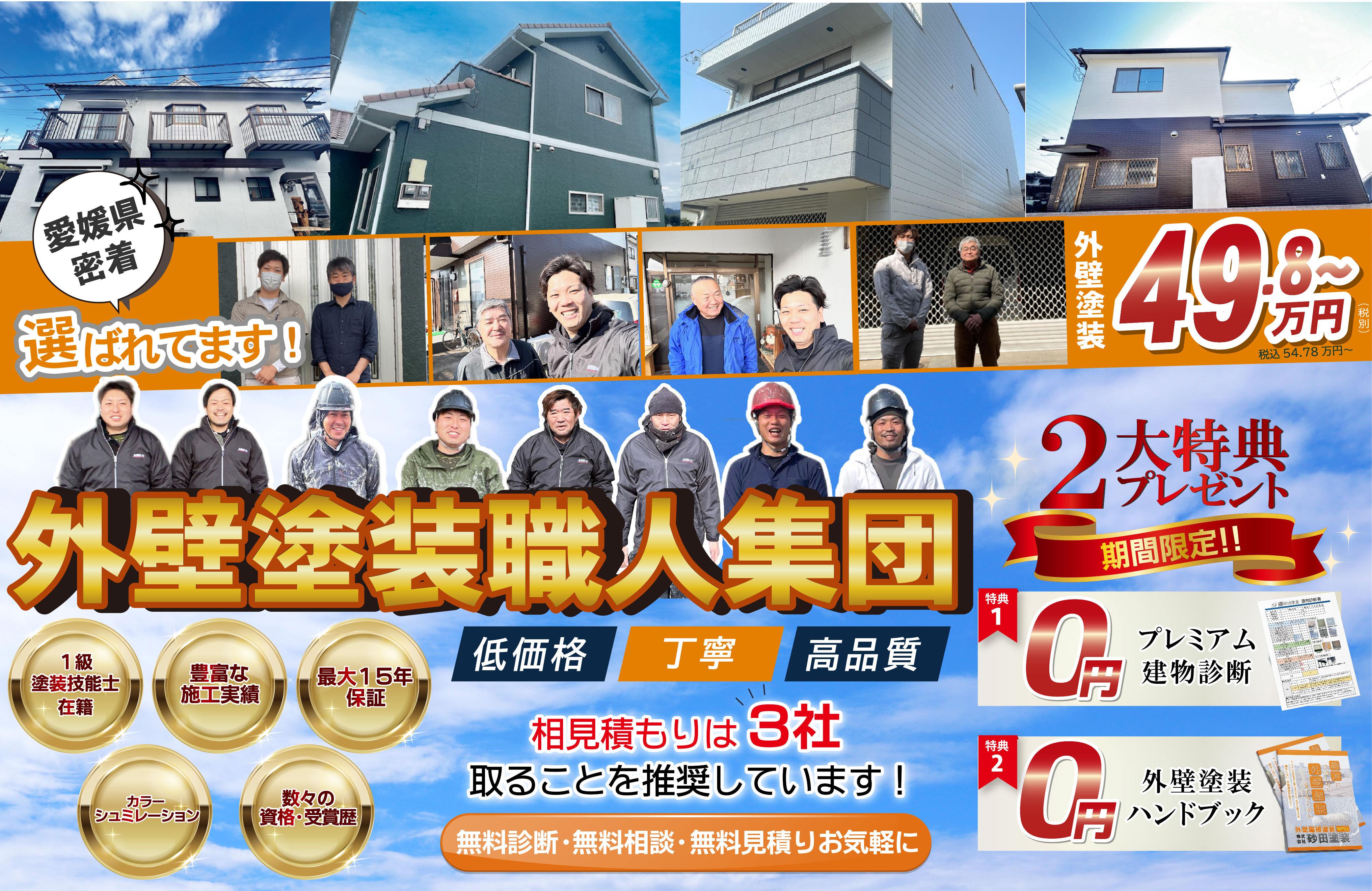 株式会社砂田塗装
