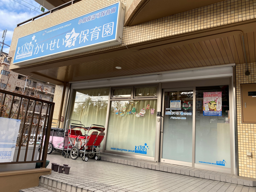 かいせいプチ保育園小野原園