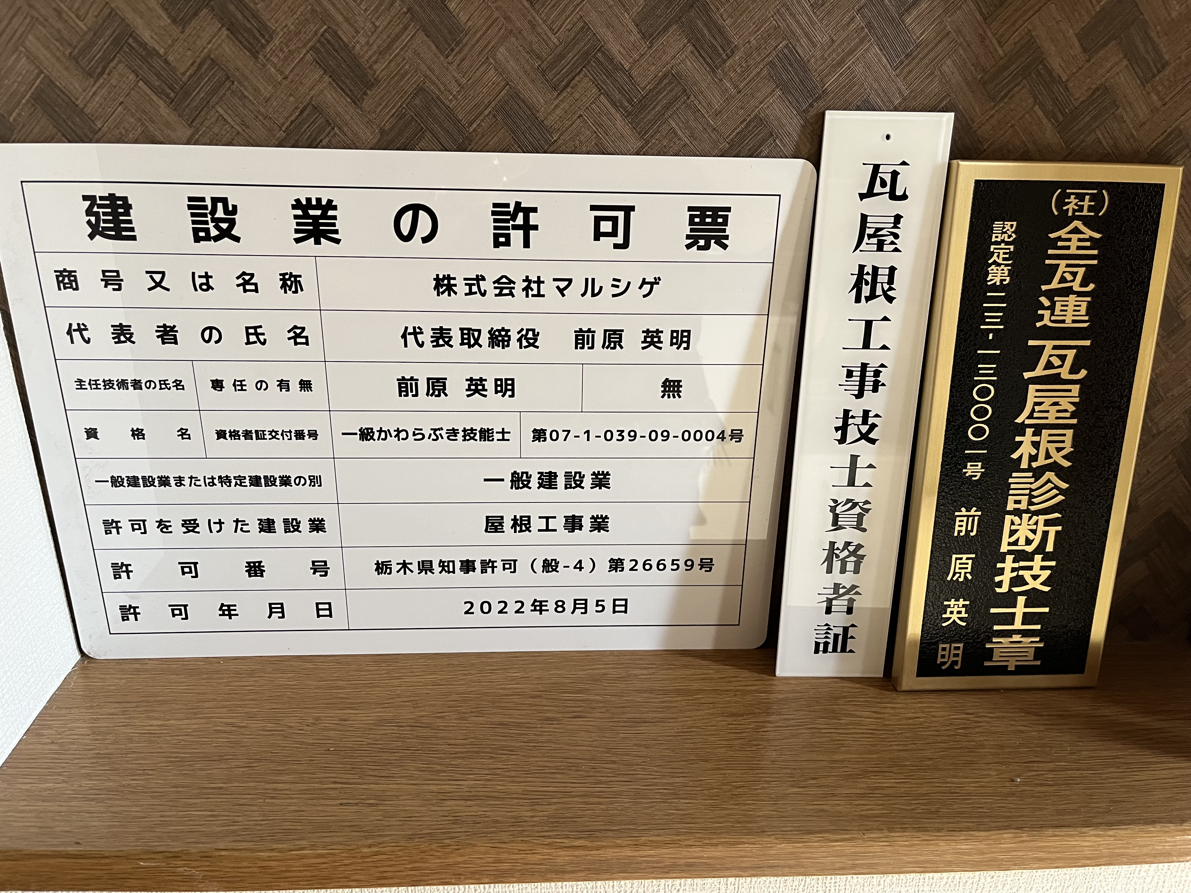 株式会社マルシゲ