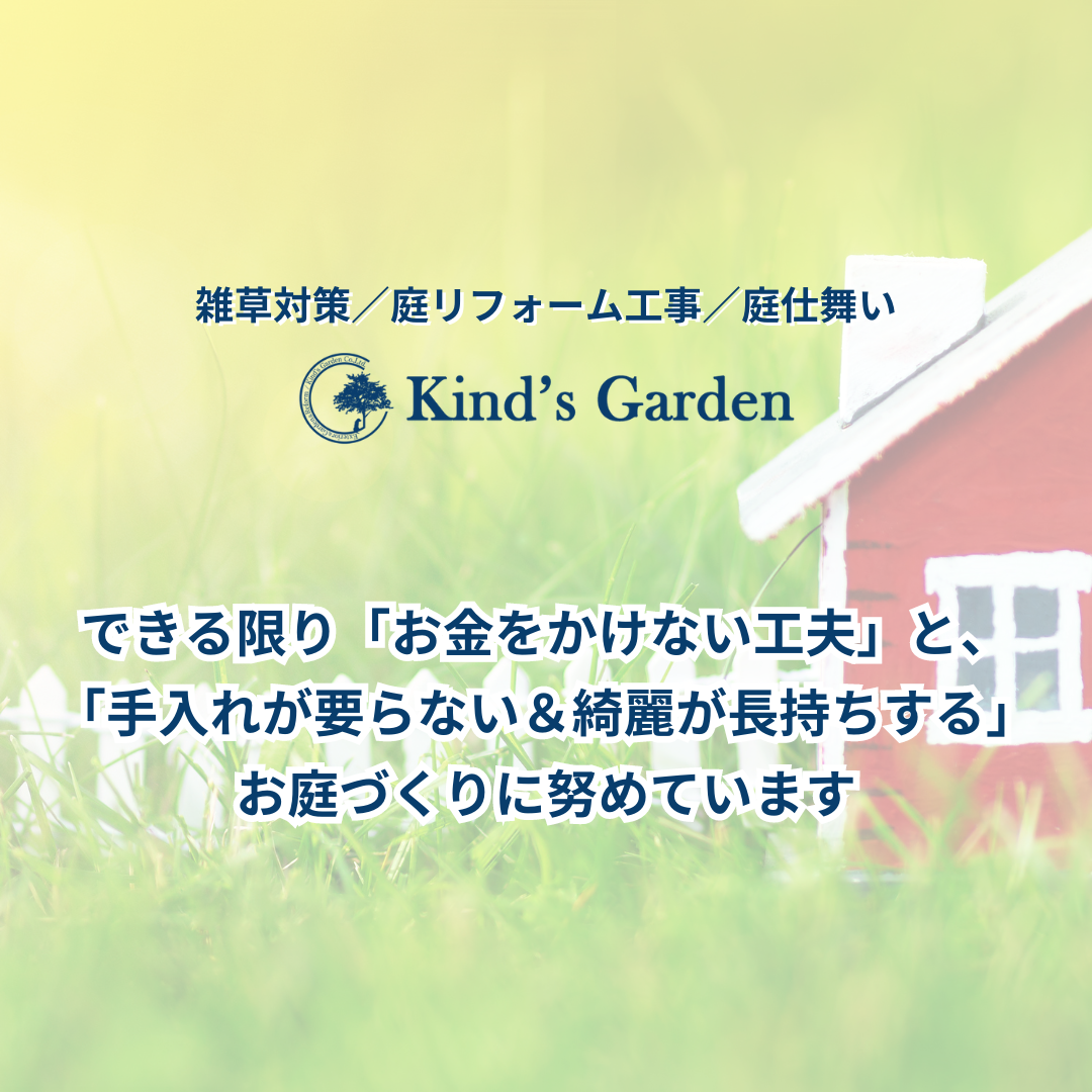 株式会社カインズガーデン