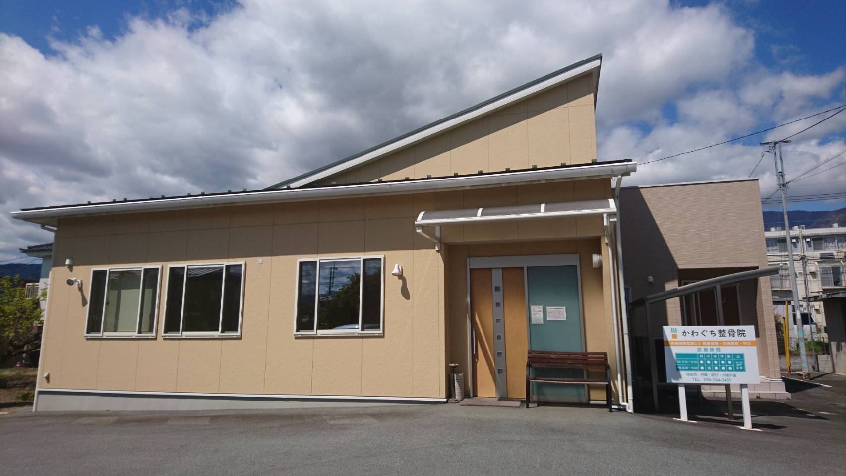 かわぐち整骨院