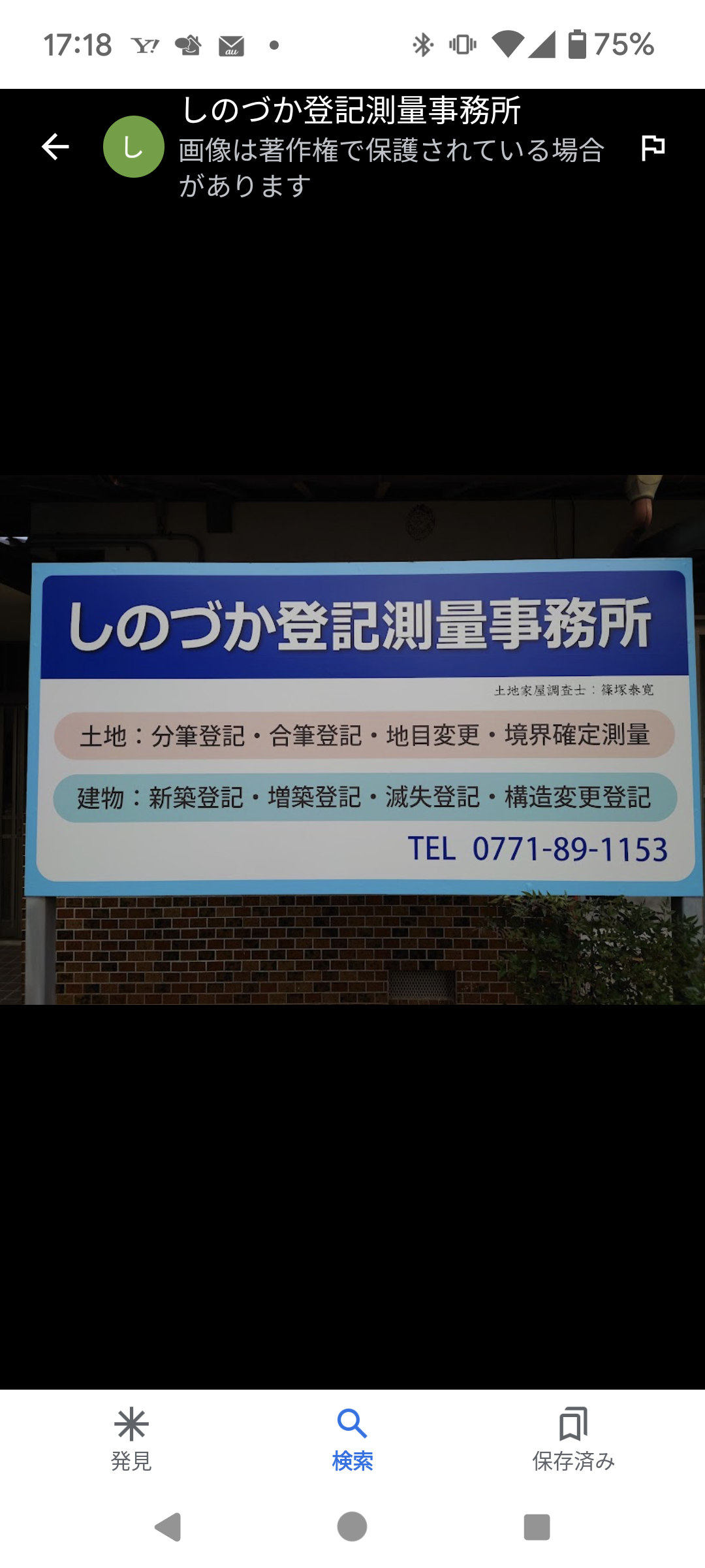 しのづか登記測量事務所