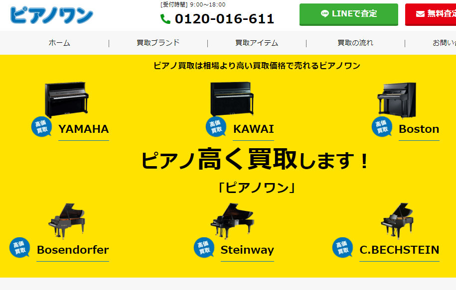 株式会社ピアノ買取ピアノワン