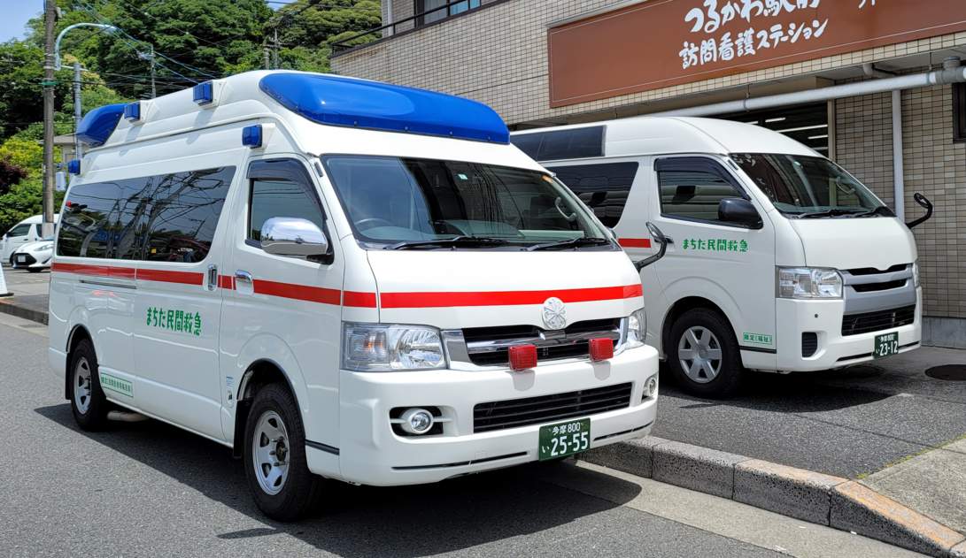 町田民間救急