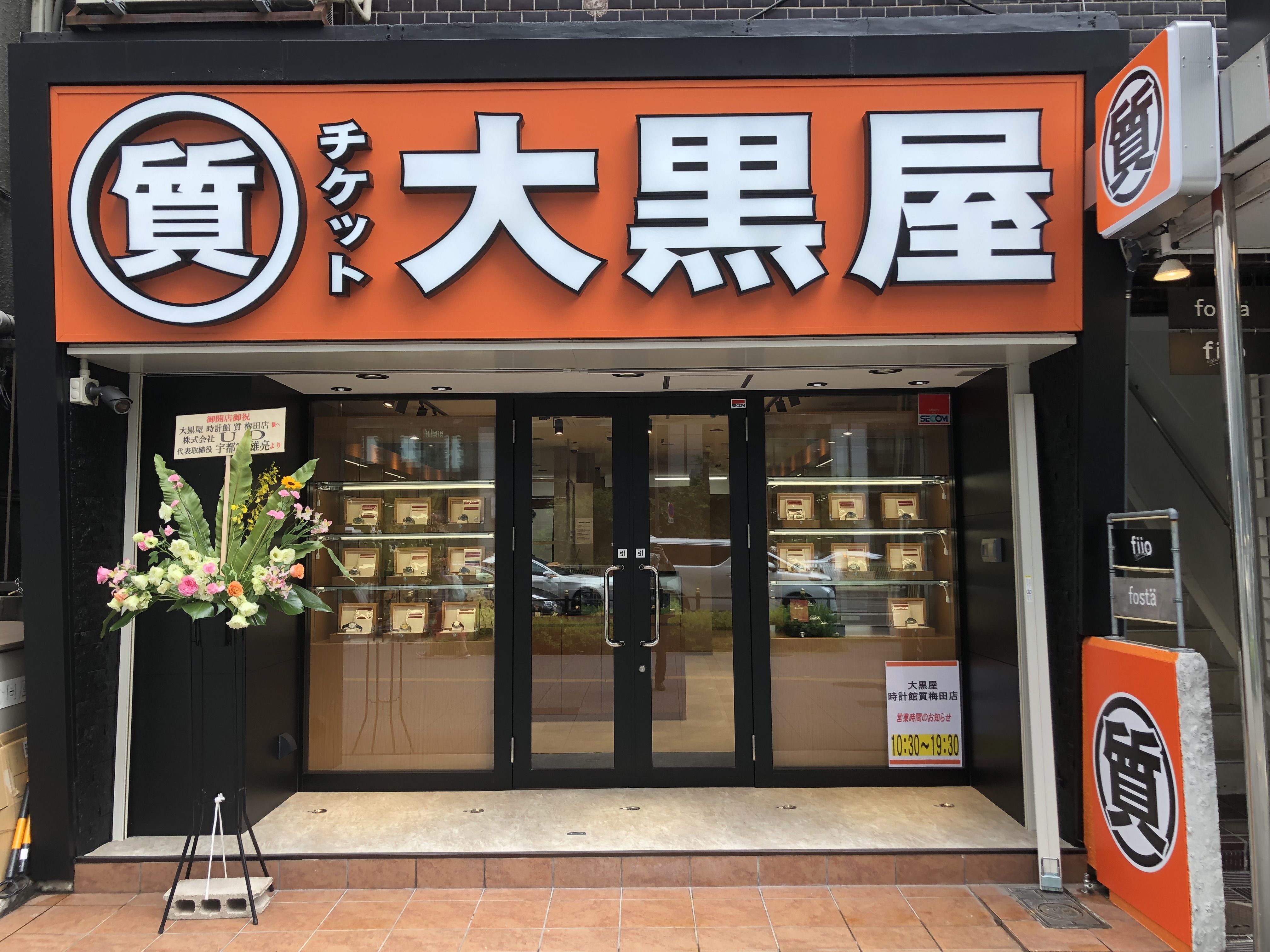 大黒屋ブランド館梅田店