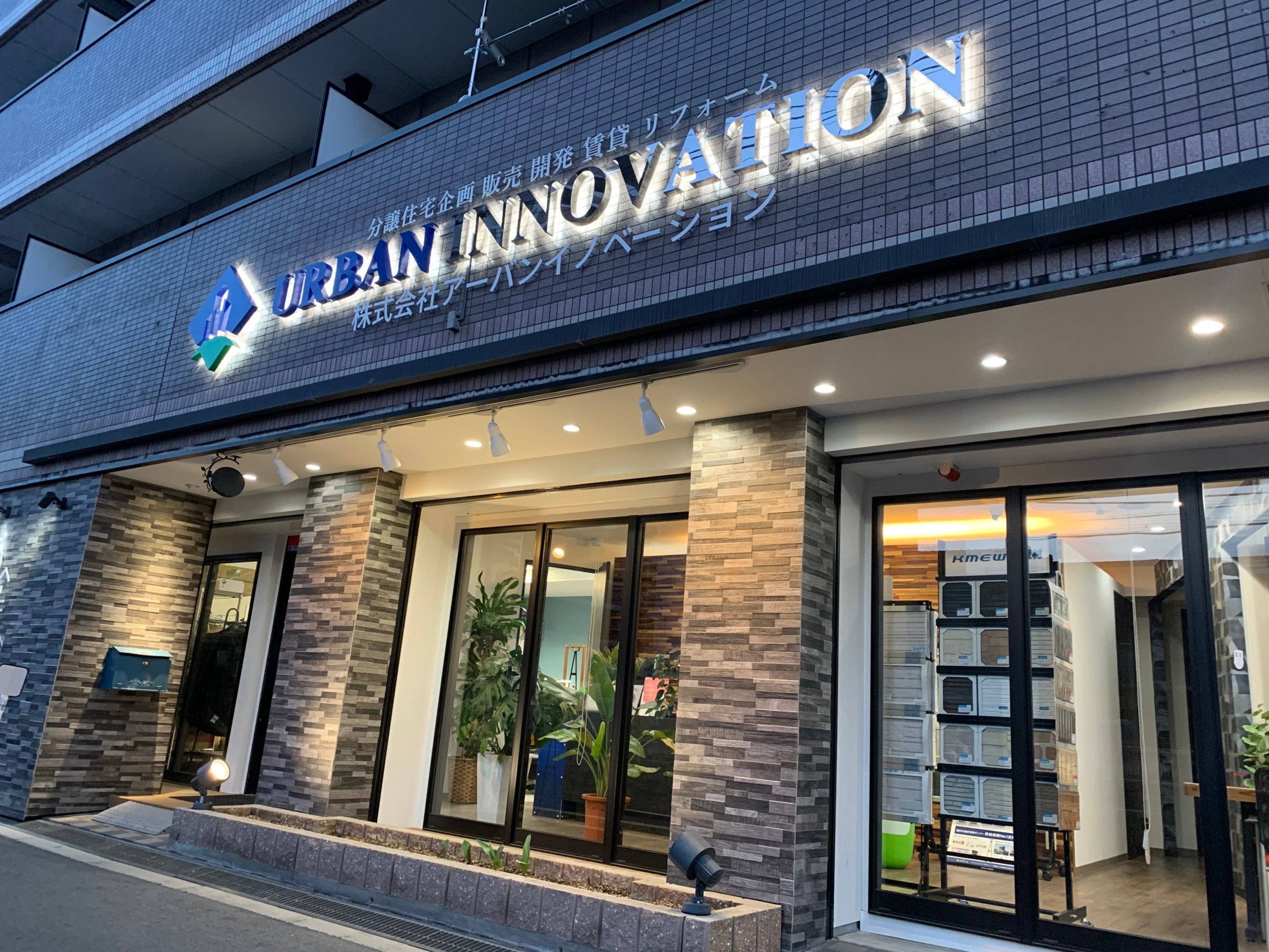 株式会社アーバンイノベーション