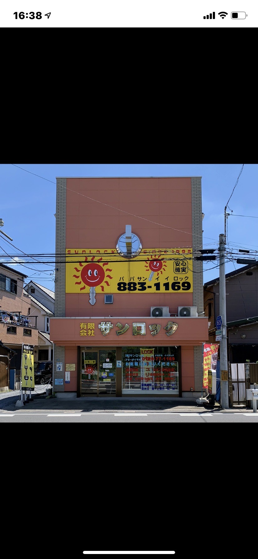 有限会社サンロック