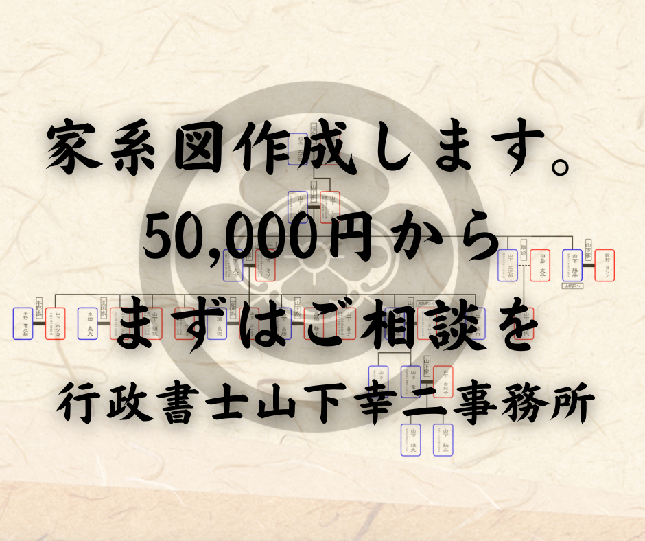 行政書士山下幸二事務所