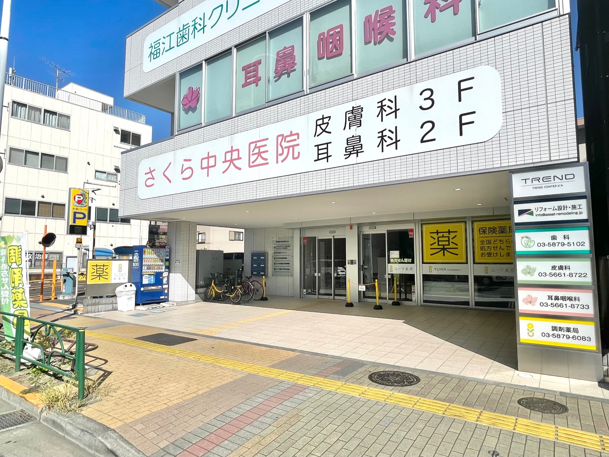 ユーワ薬局江戸川中央店