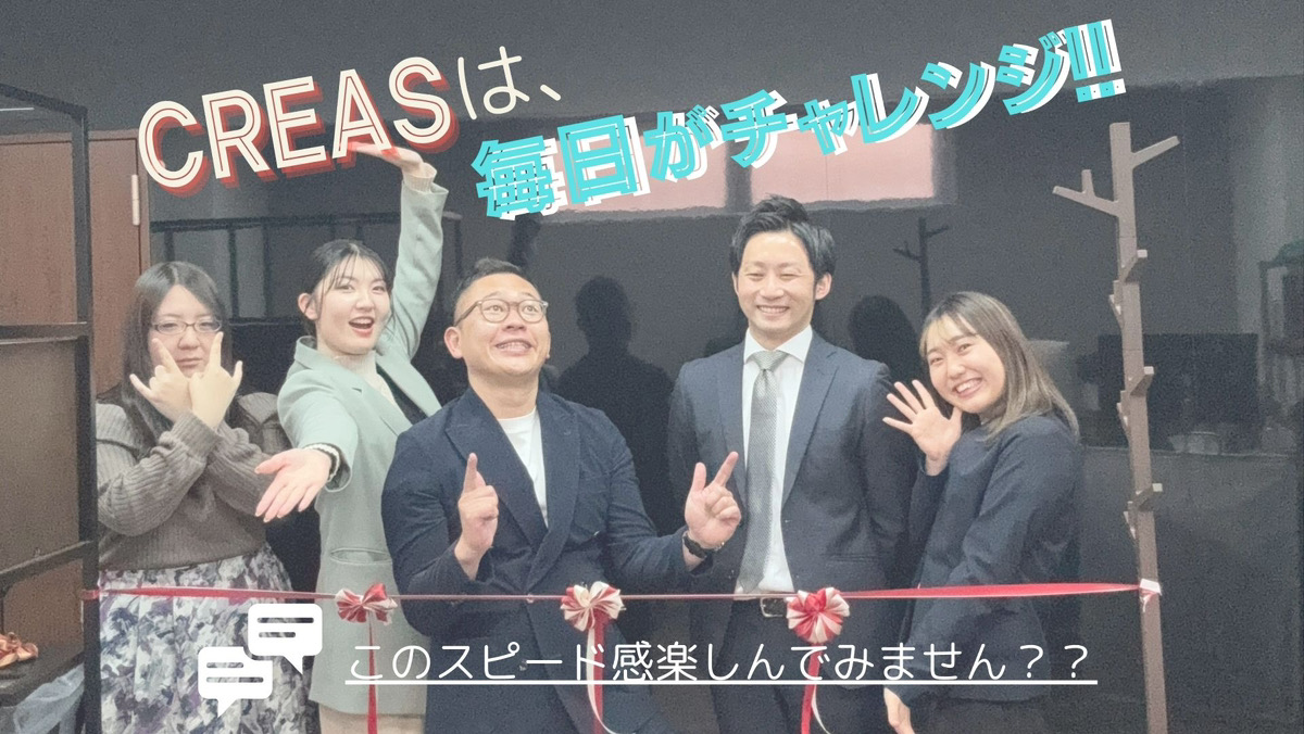 株式会社クレアス（ＣＲＥＡＳ）
