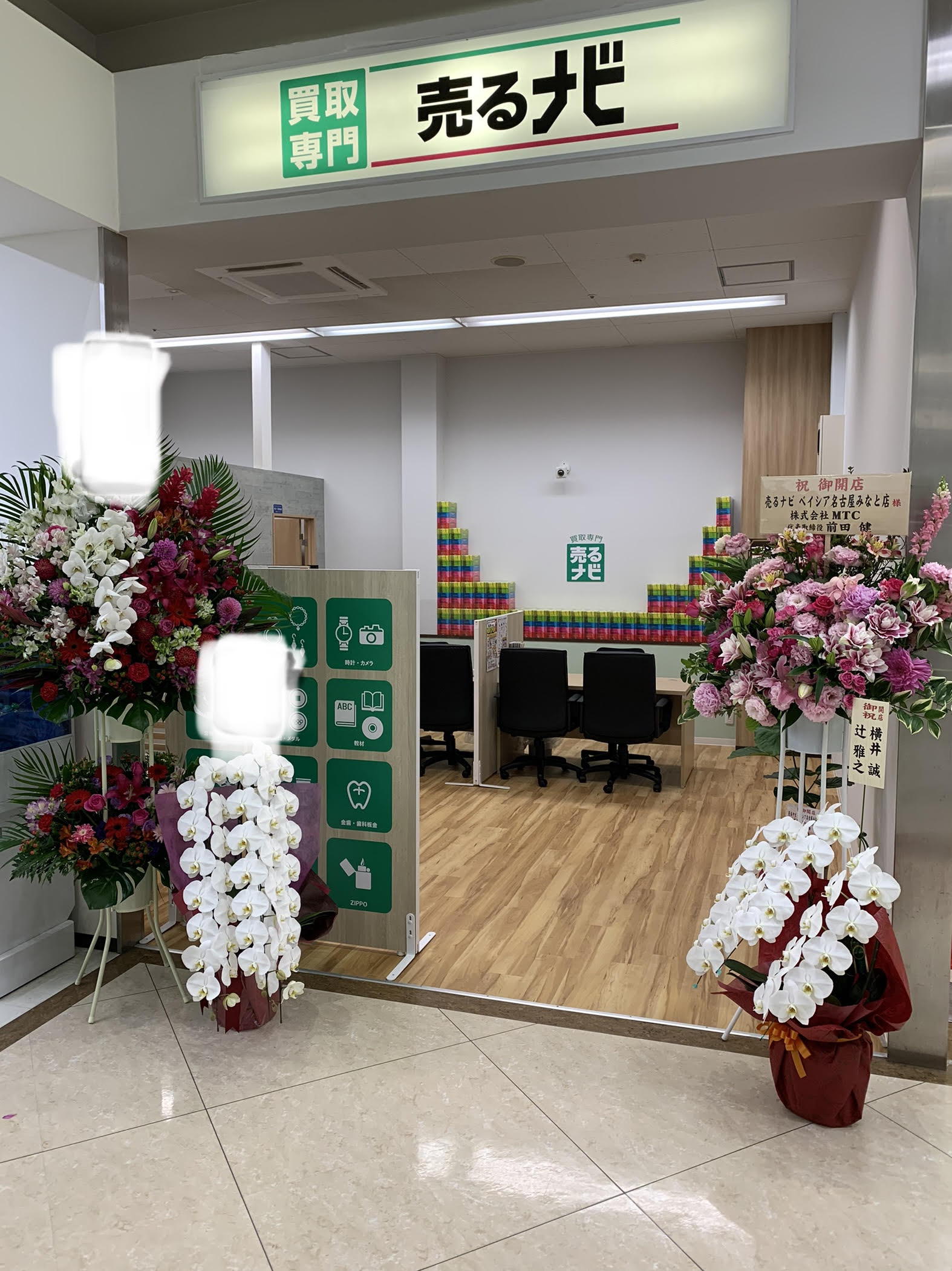 売るナビ・ベイシア名古屋みなと店