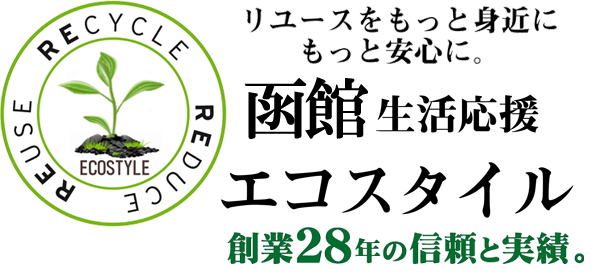 函館生活応援エコスタイル