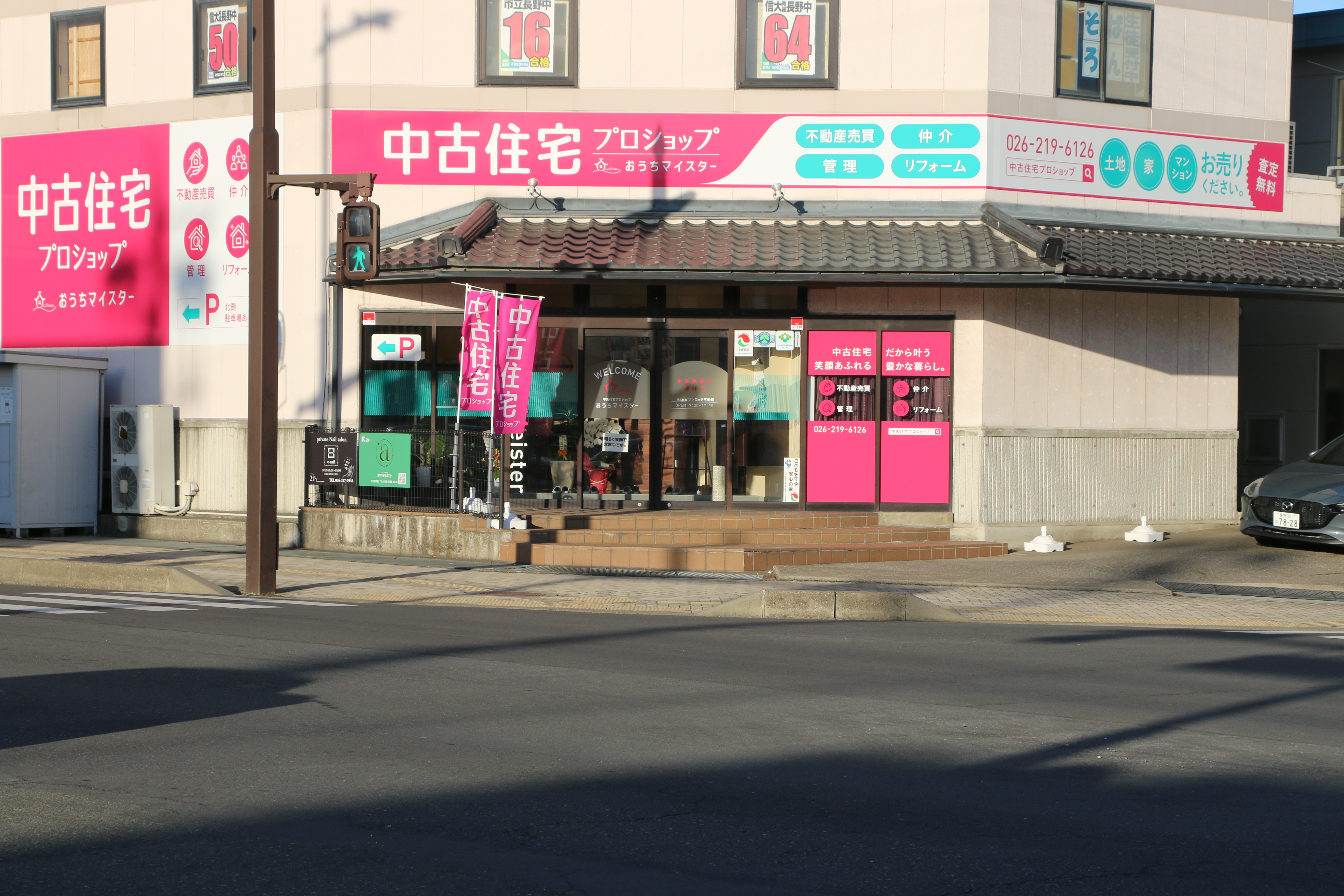 おうちマイスターサンロック不動産