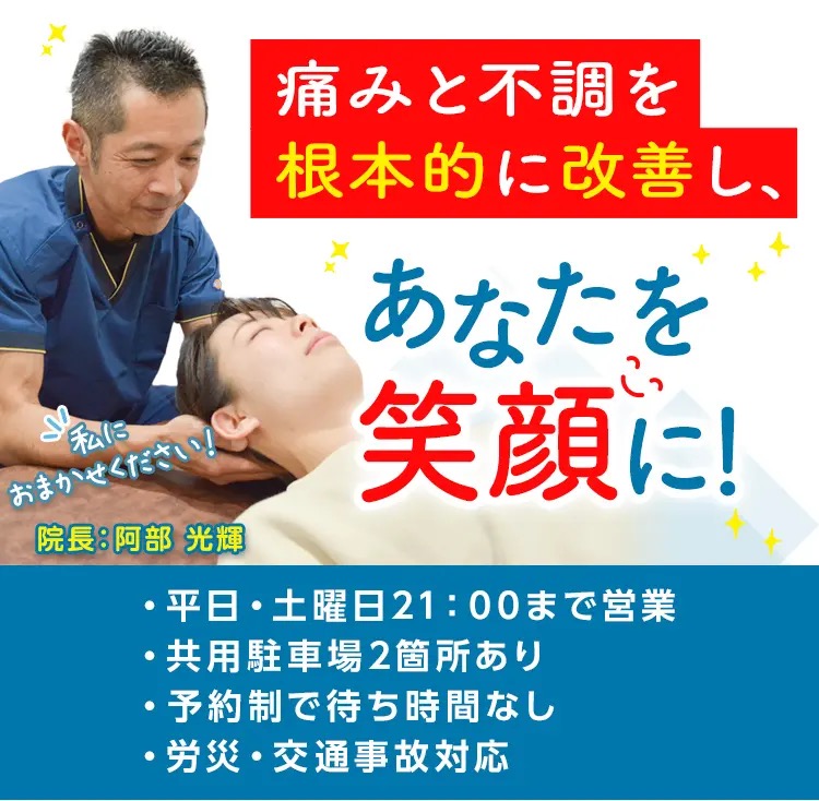 名古屋ささしまソリア整骨院