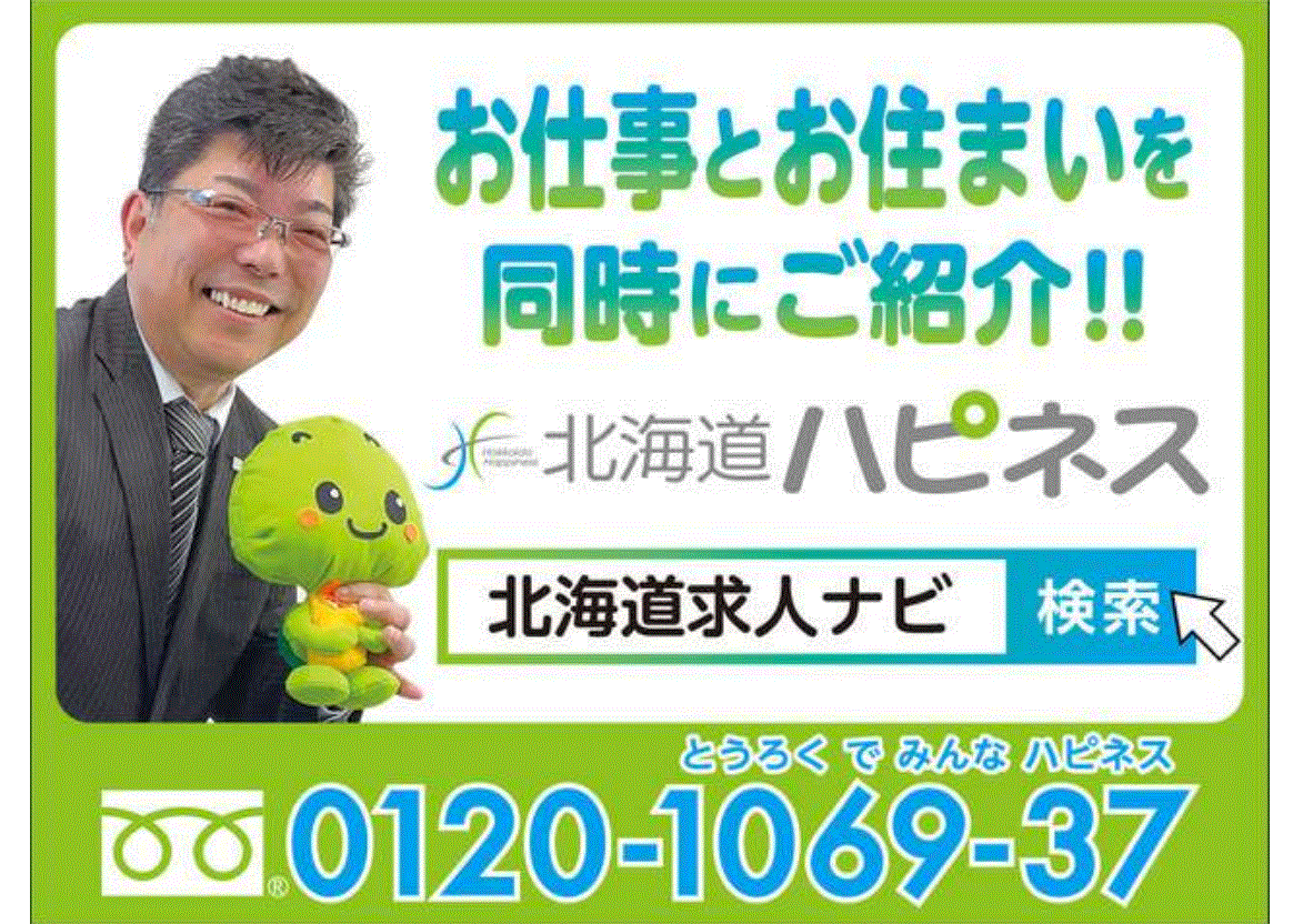 北海道ハピネス株式会社