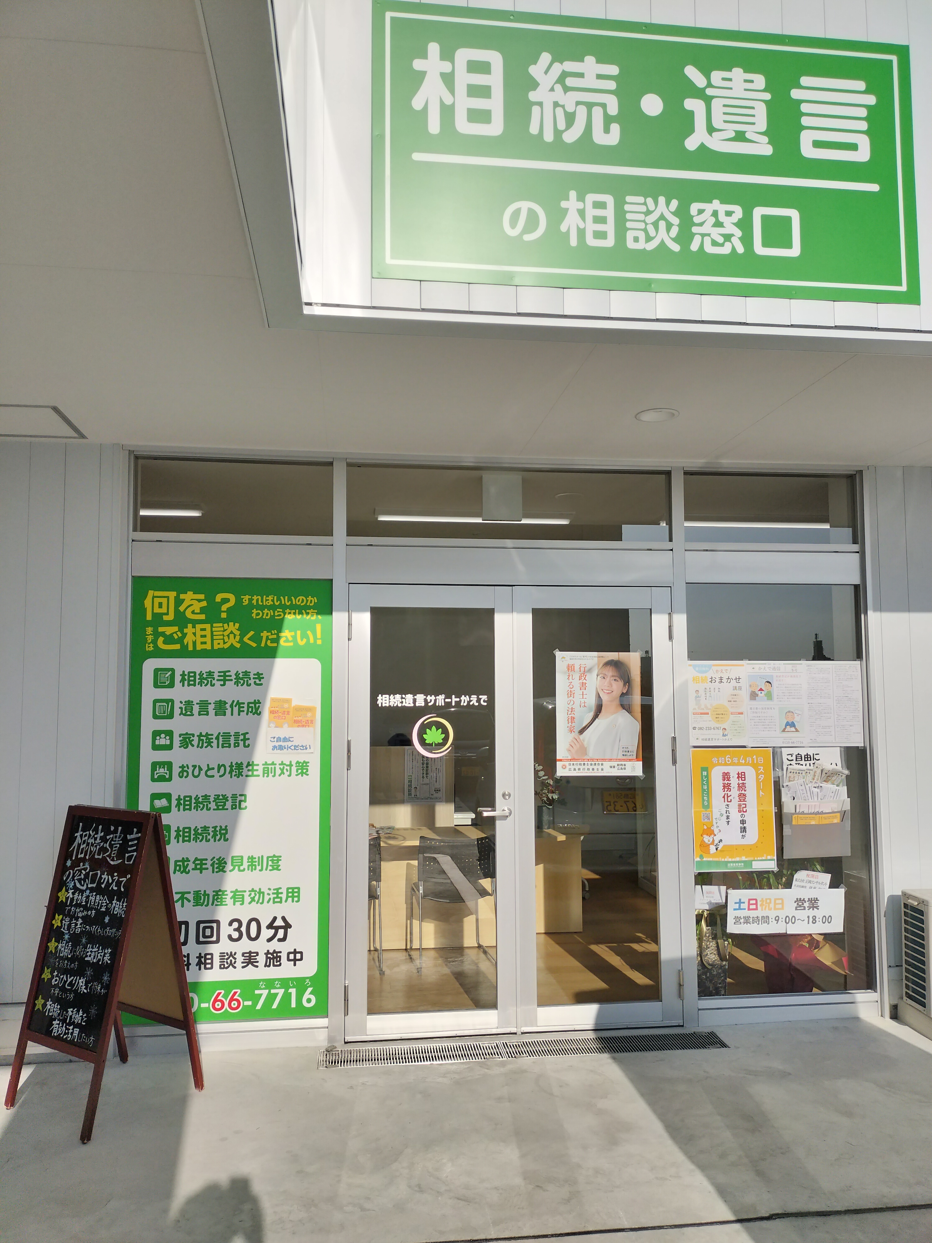 相続遺言サポートかえで（一般社団法人）