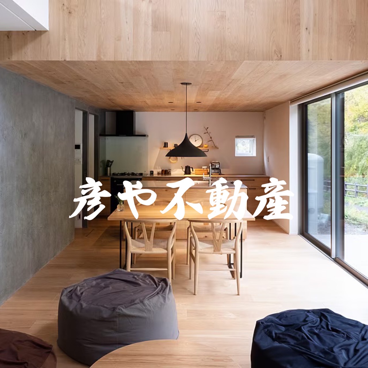 株式会社彦や不動産
