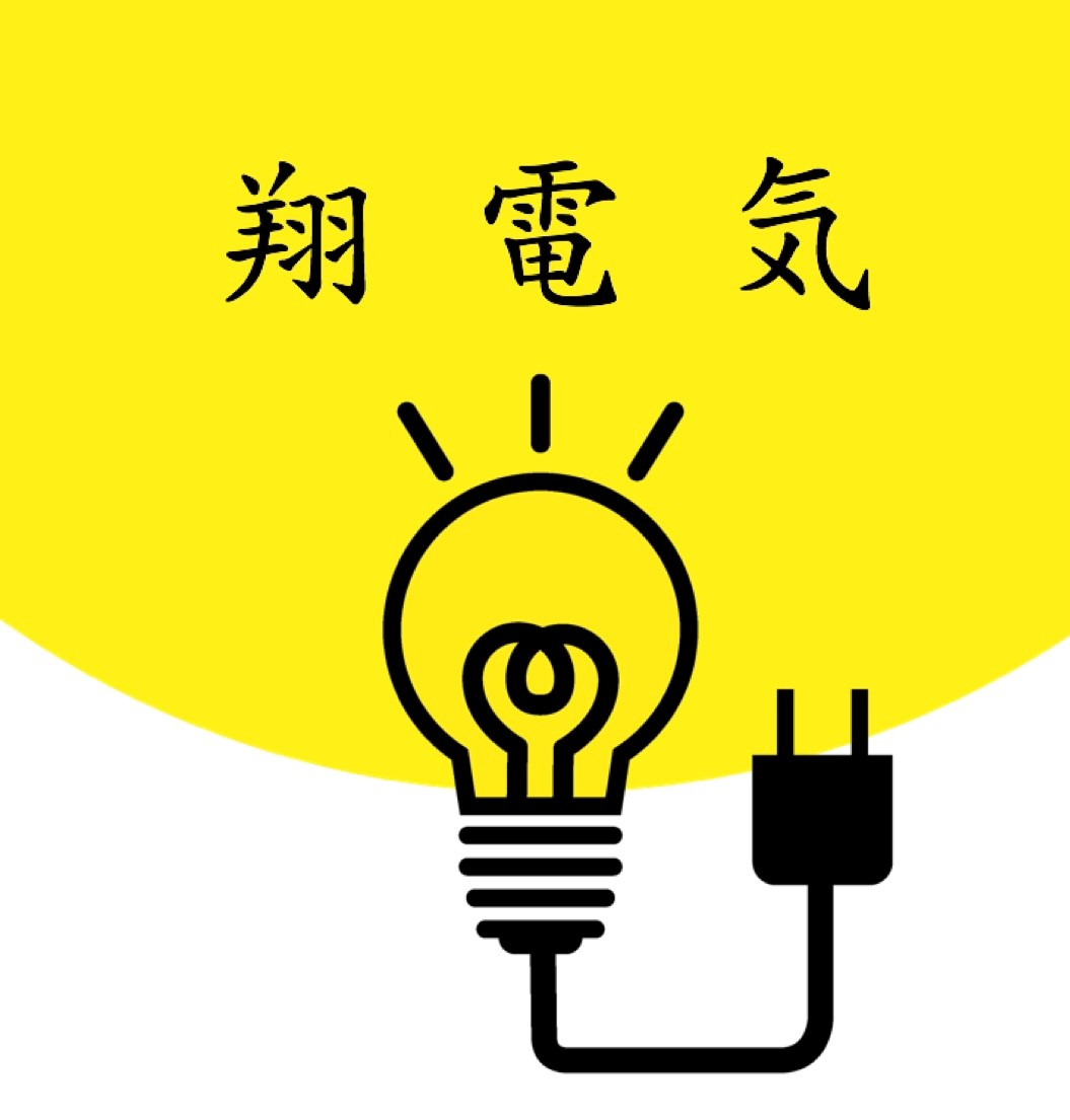 翔電気