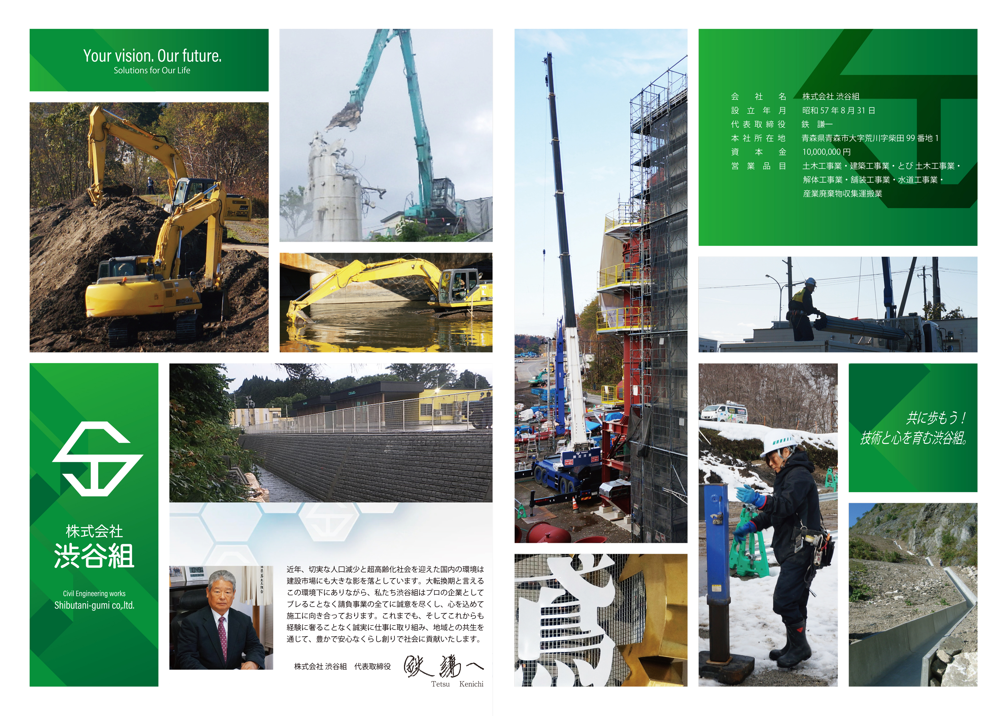 株式会社渋谷組