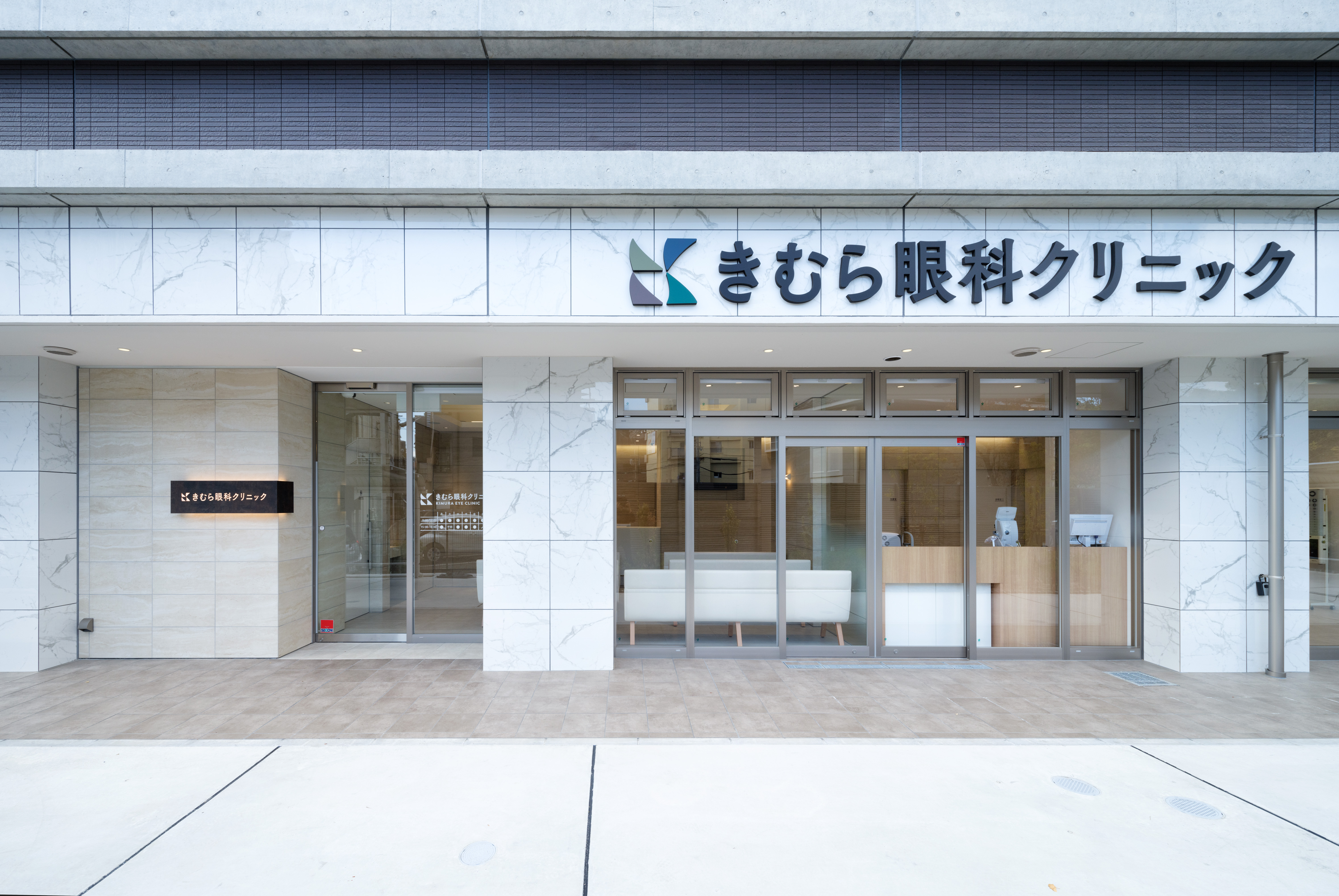 きむら眼科クリニック