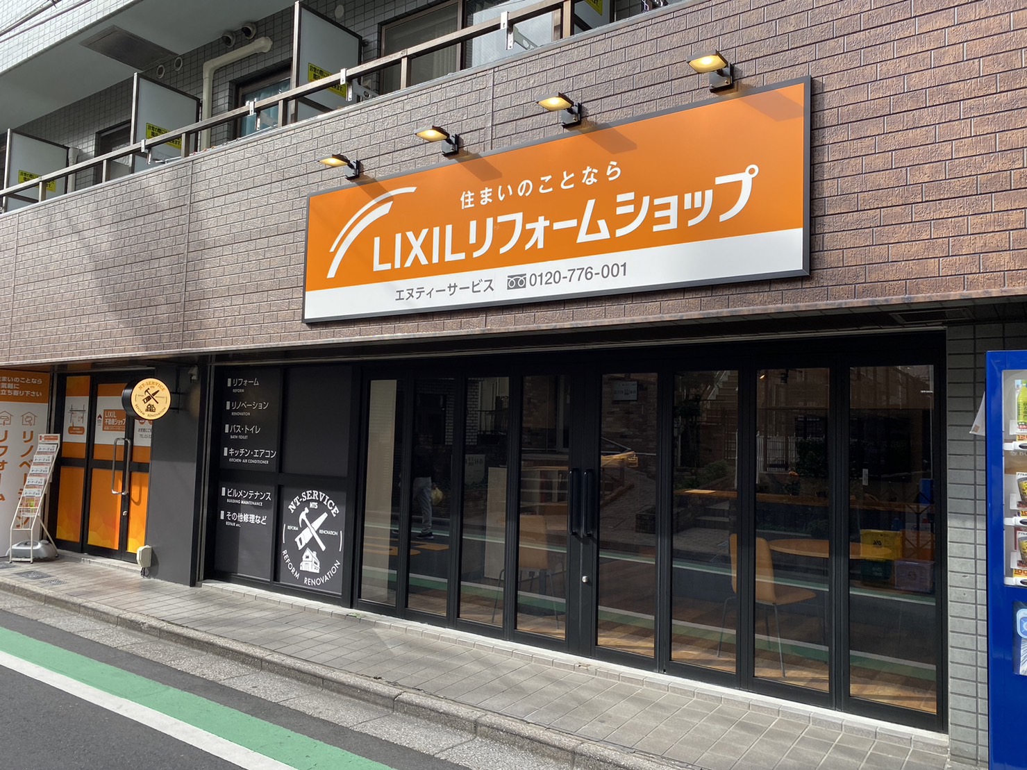 ＬＩＸＩＬリフォームショップエヌティーサービス