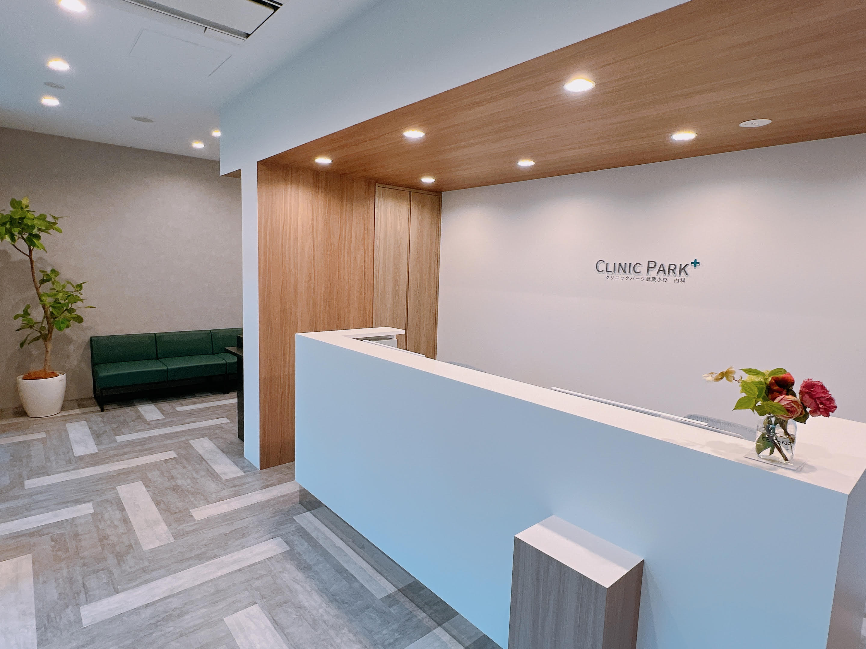 クリニックパーク武蔵小杉内科
