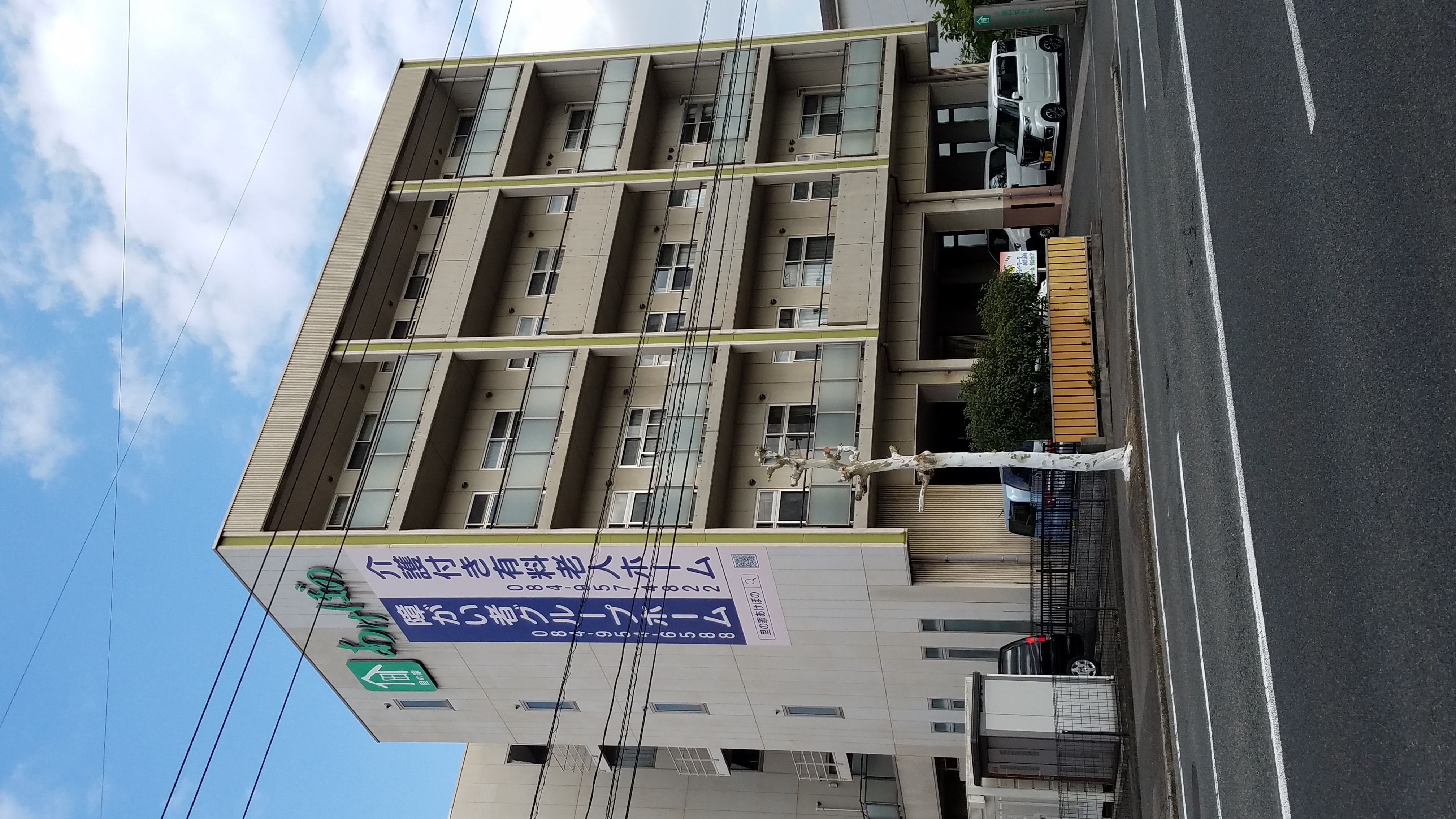 里の家あけぼの