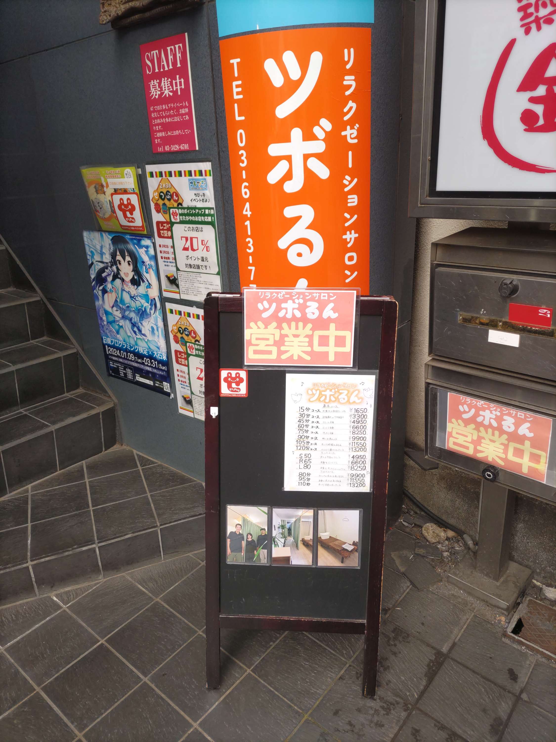 リラクゼーションサロンツボるん