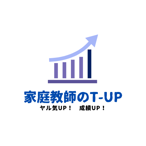 家庭教師のＴ‐ＵＰ