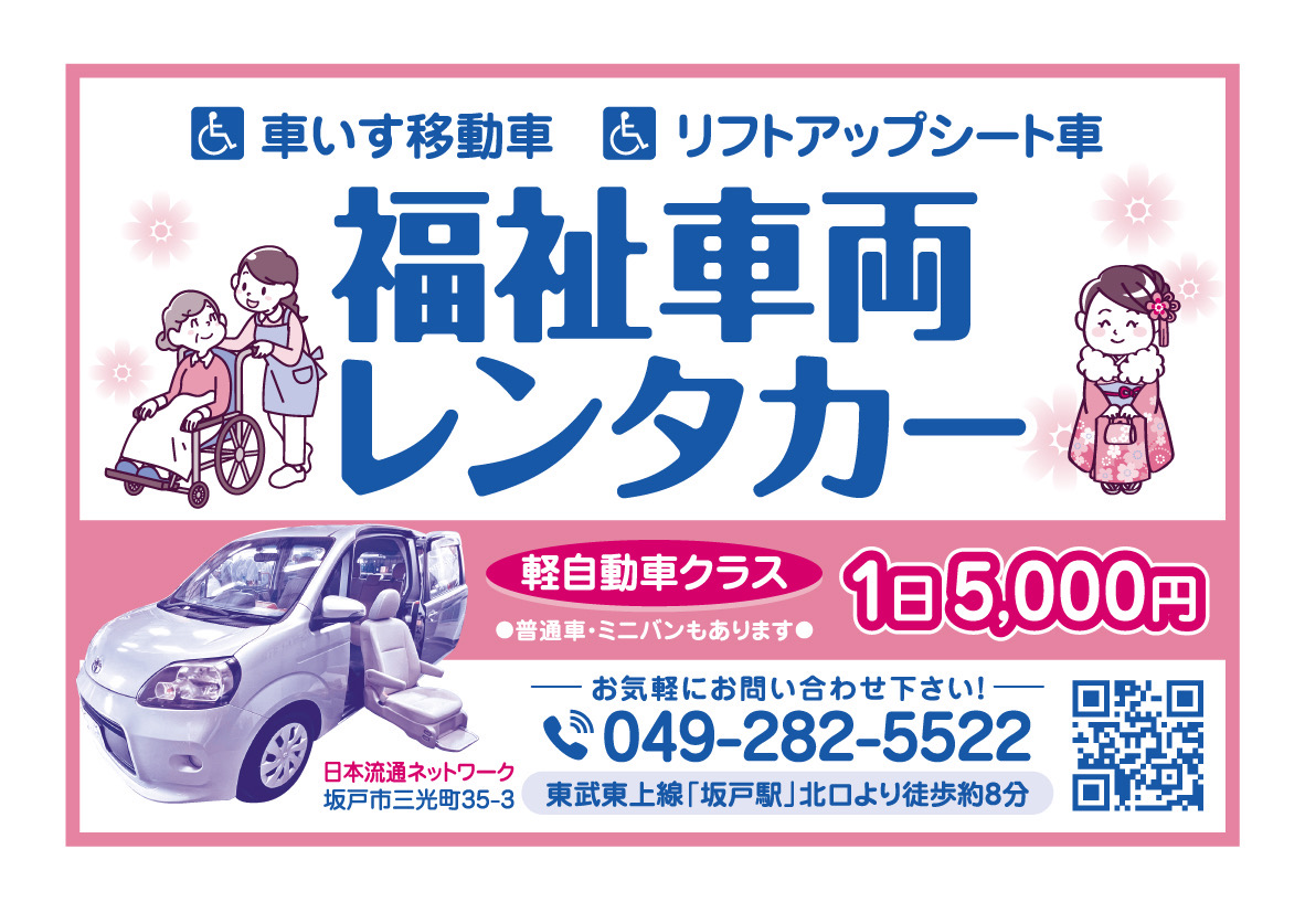 日本流通ネットワーク