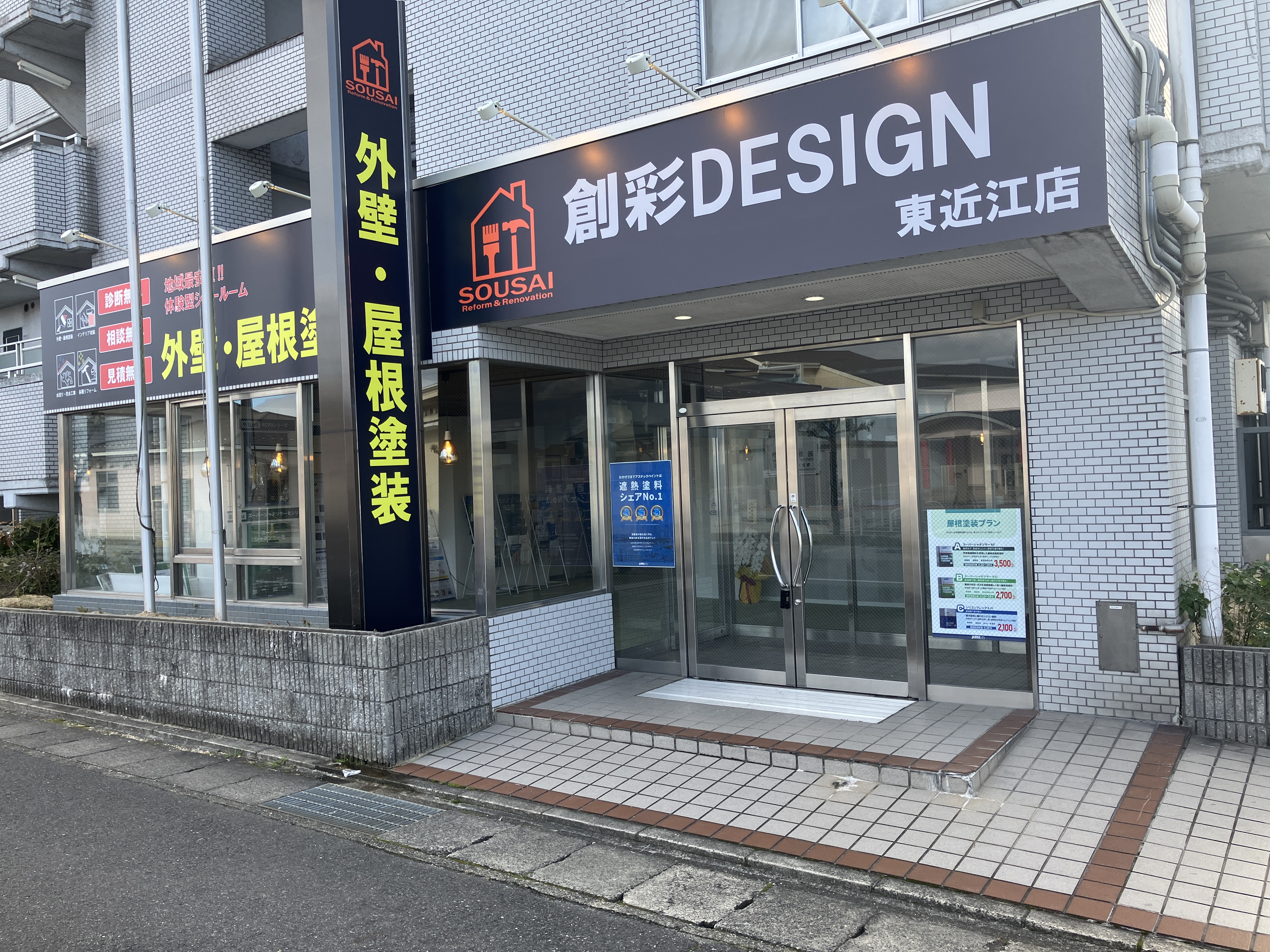 株式会社創彩
