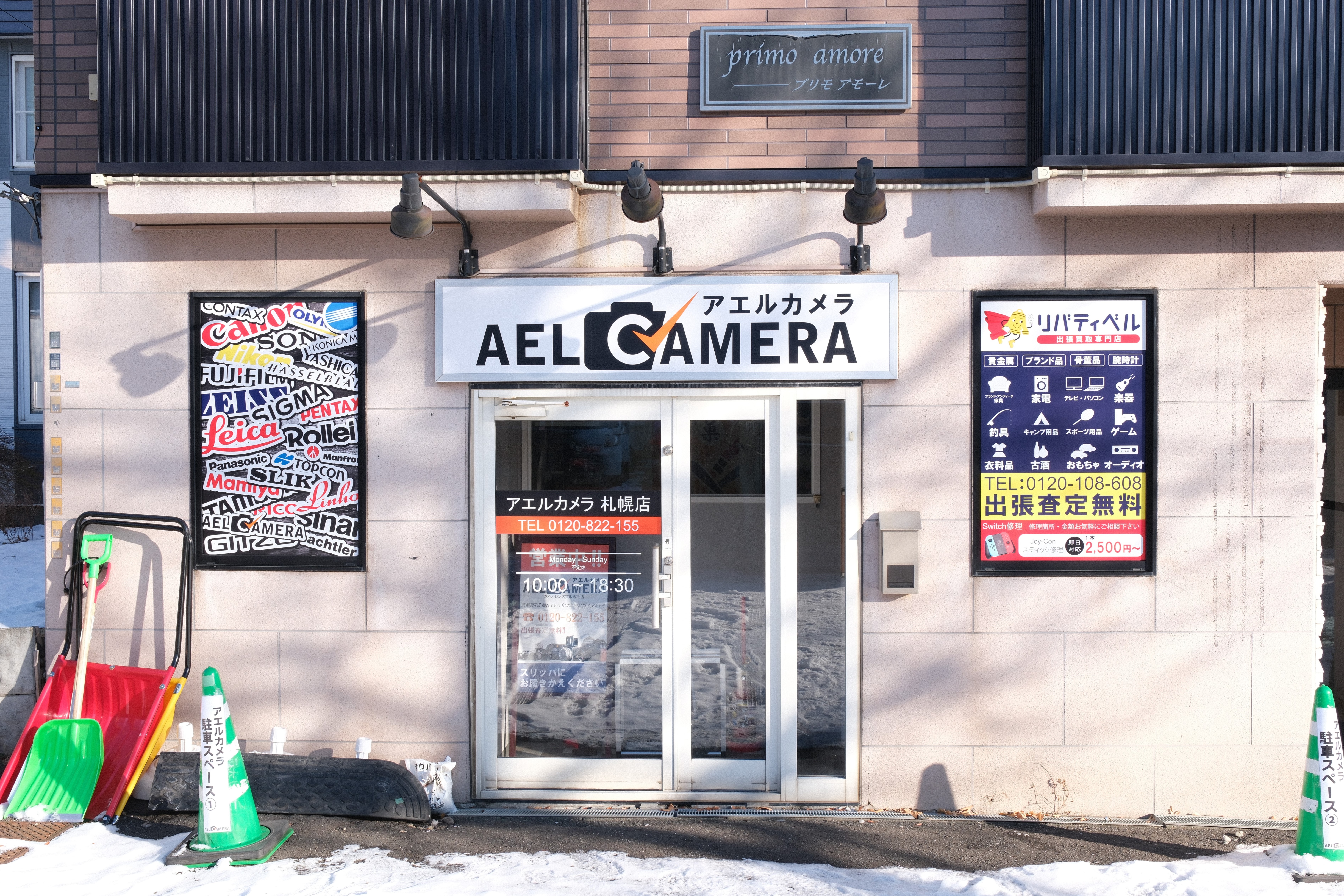 アエルカメラ札幌店