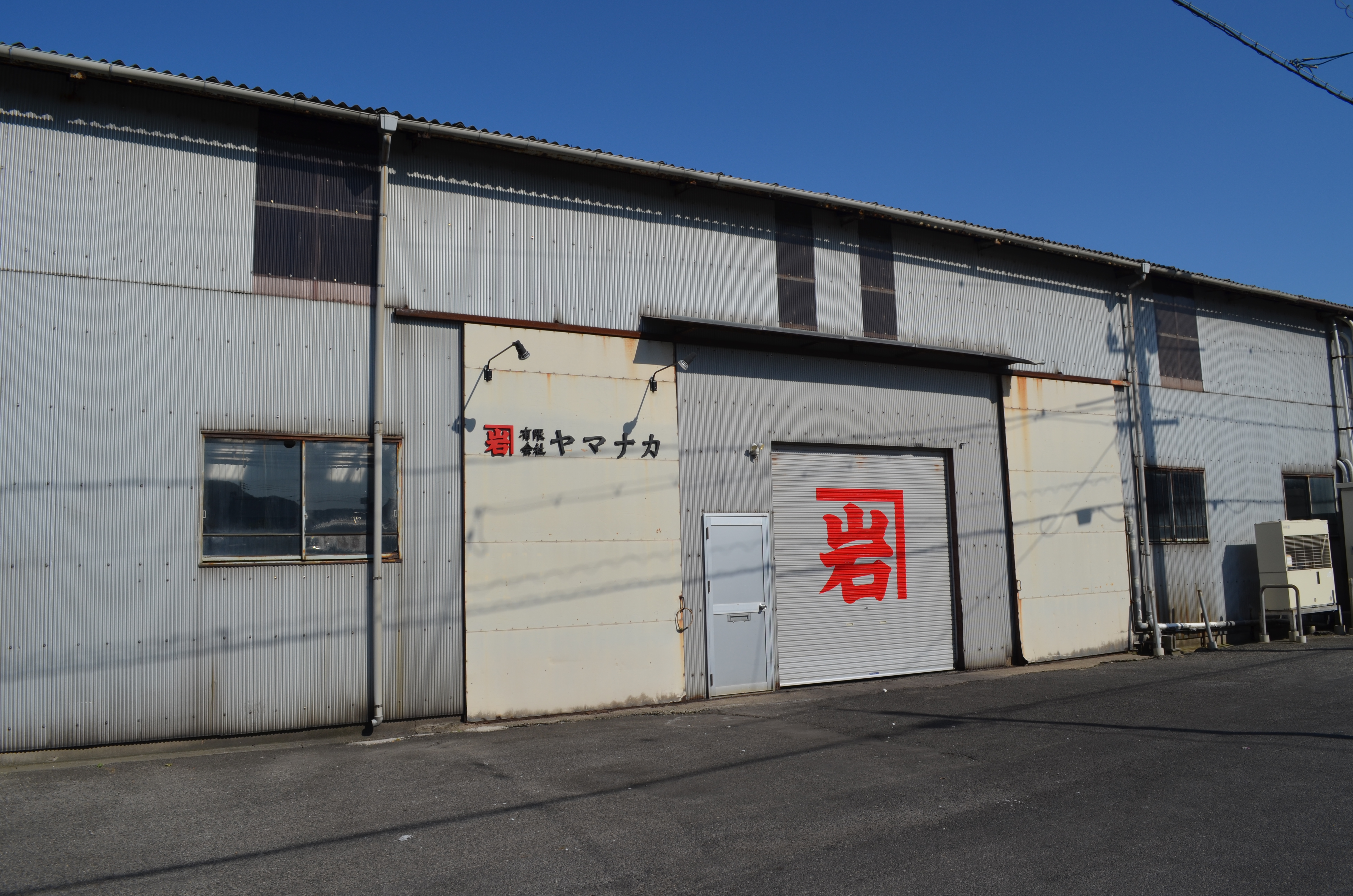 有限会社ヤマナカ