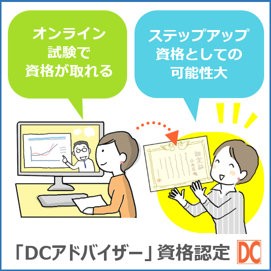 ＤＣ協会
