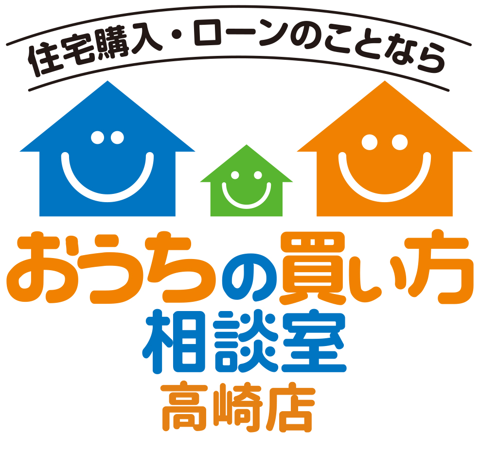 おうちの買い方相談室高崎店