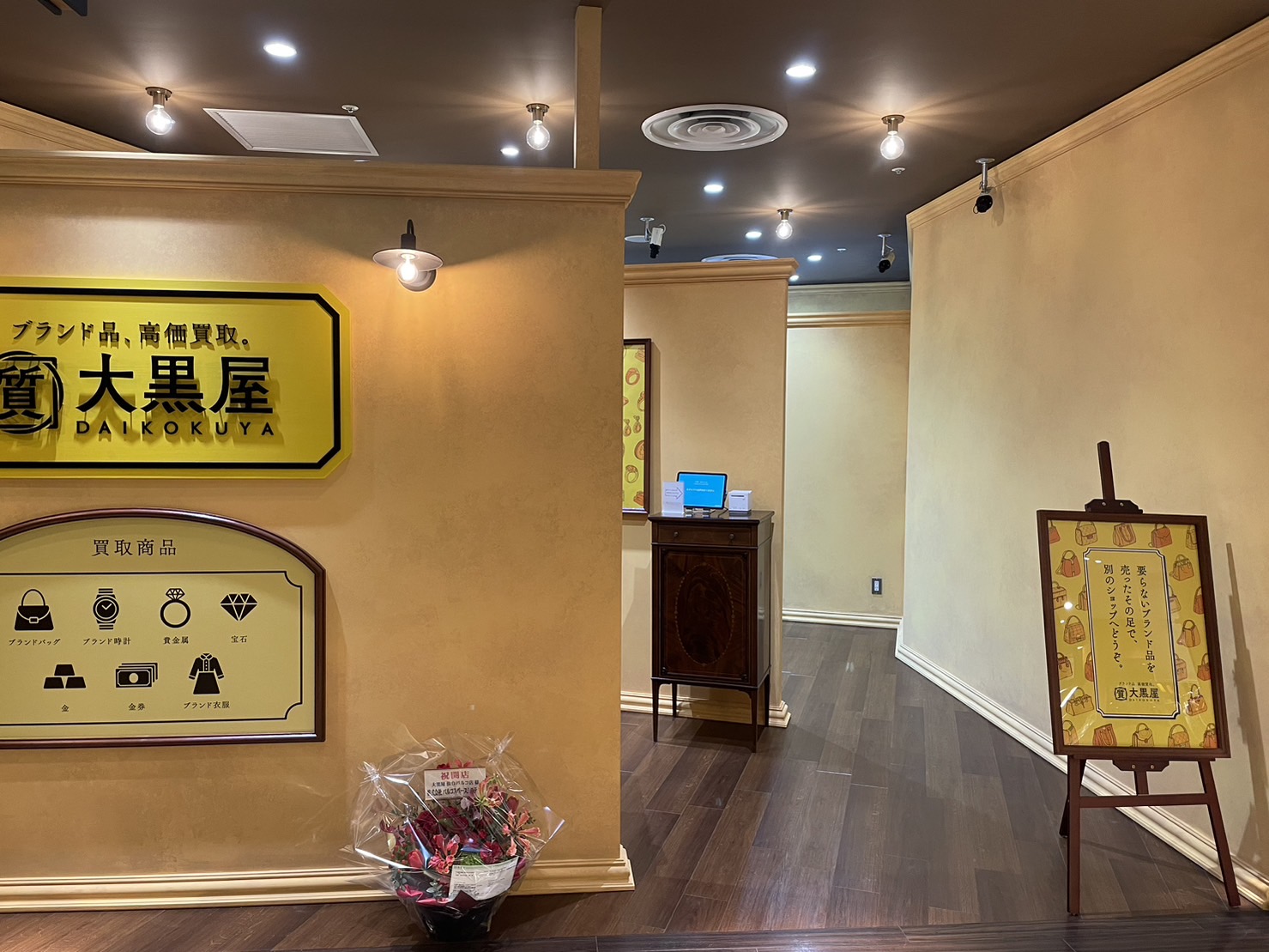 大黒屋仙台パルコ店