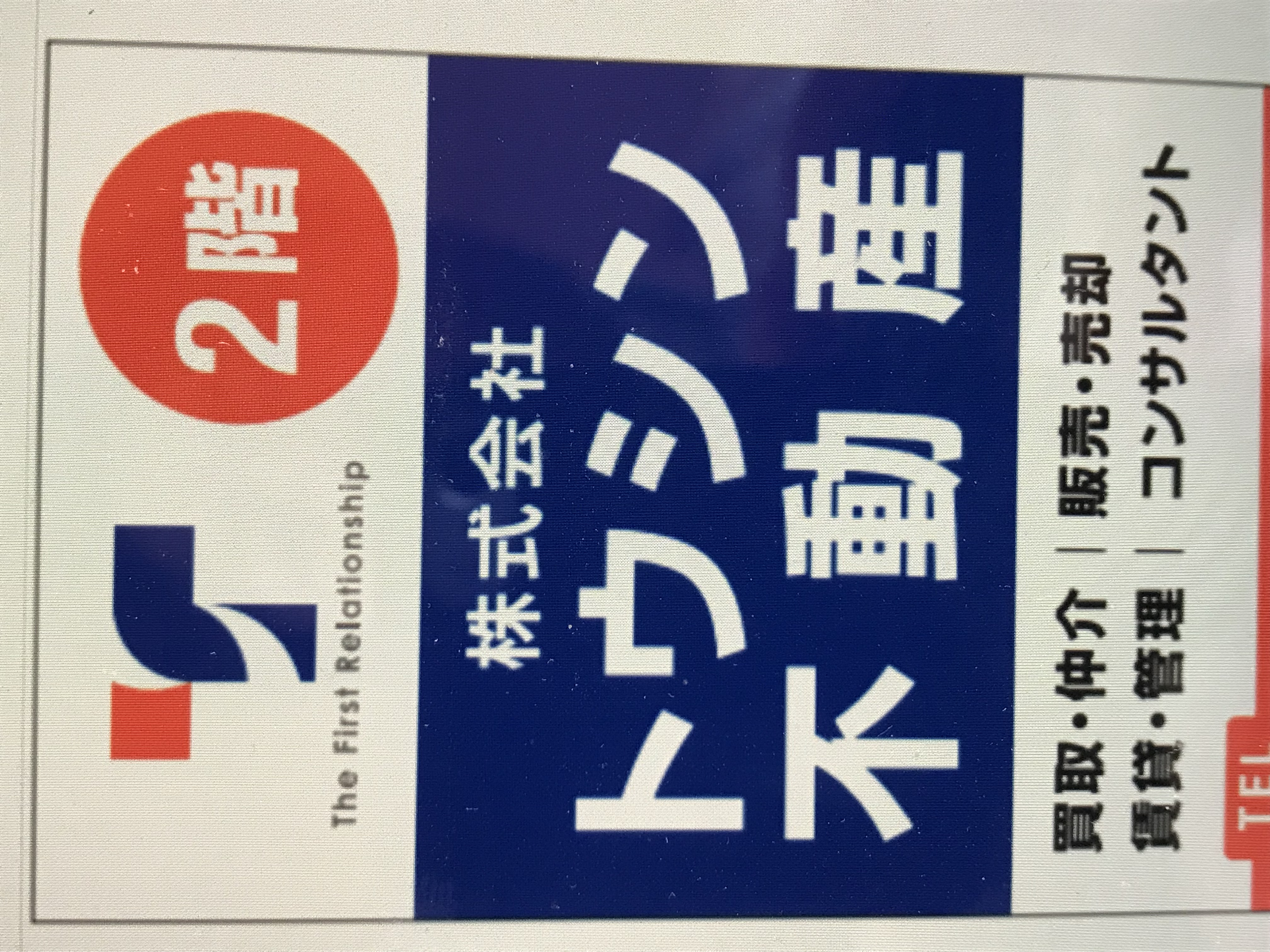 株式会社トウシン不動産