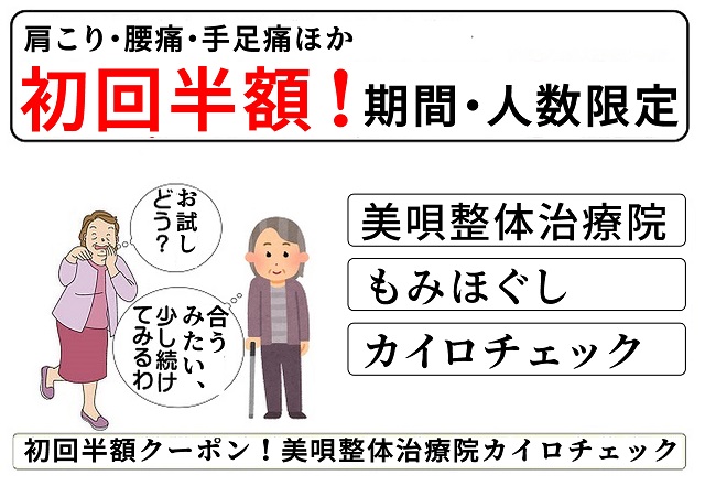 カイロチェック美唄整体治療院