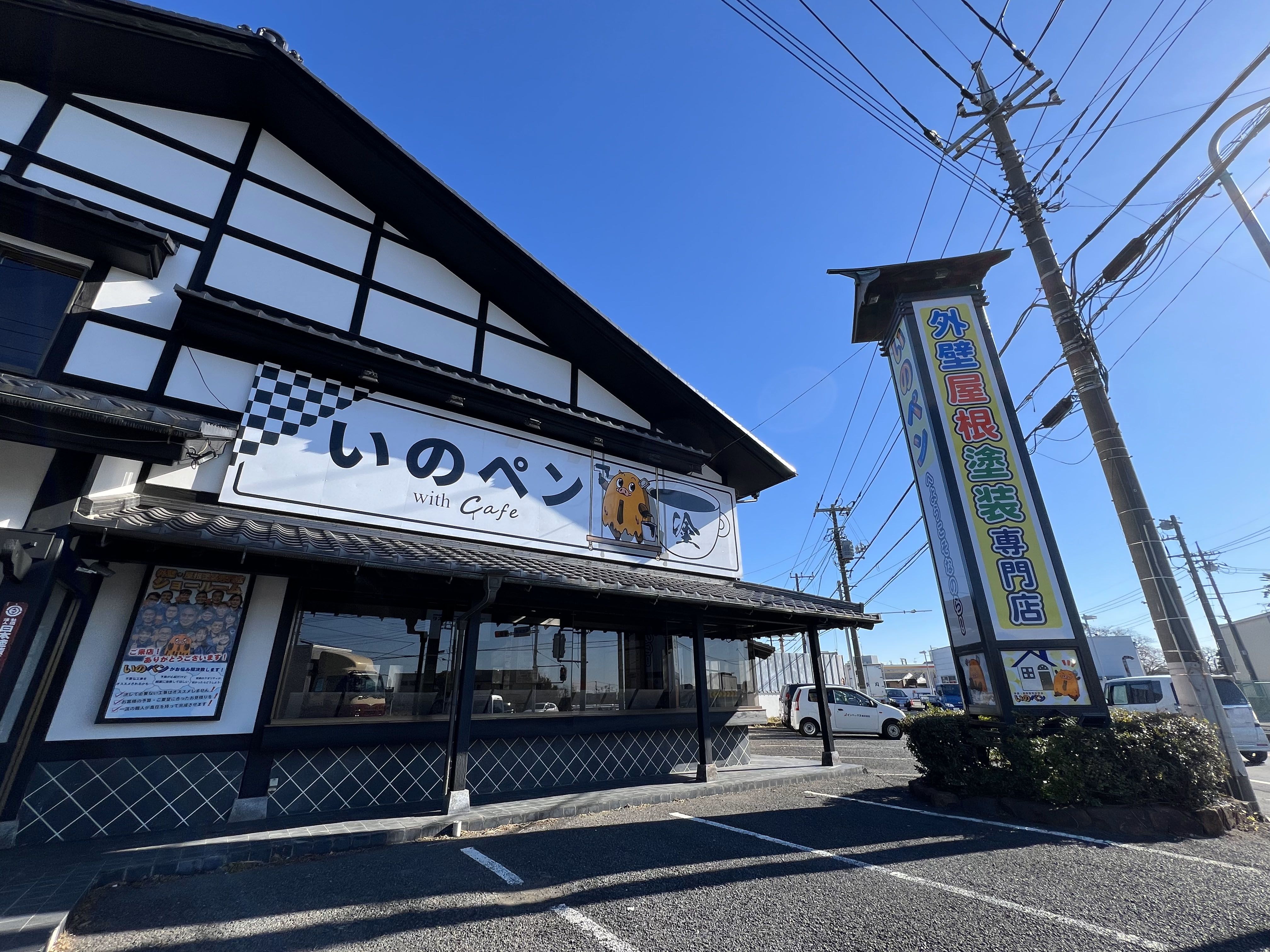 外壁・屋根塗装専門店いのペン