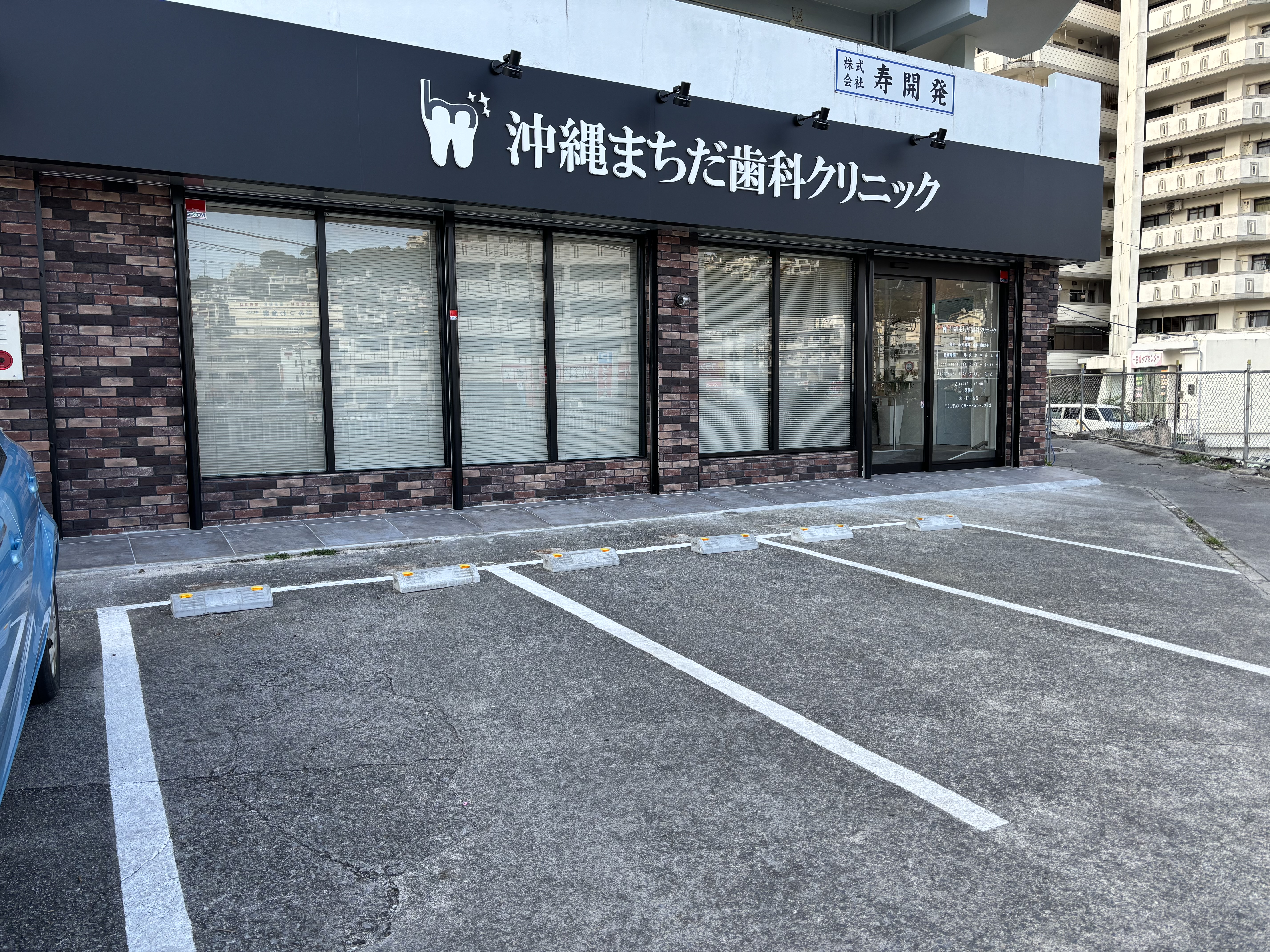 沖縄まちだ歯科クリニック
